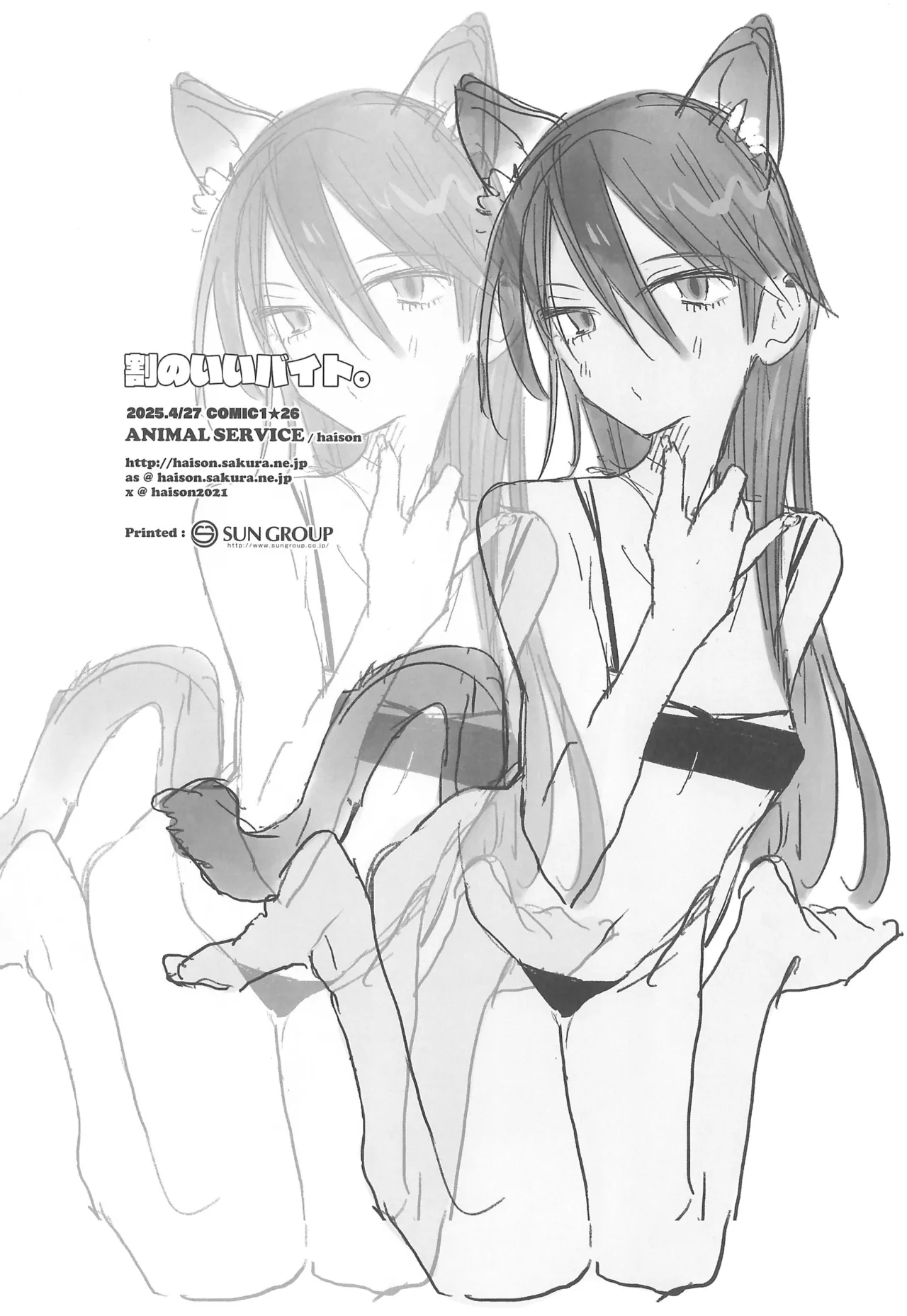 割のいいバイト。 - page18