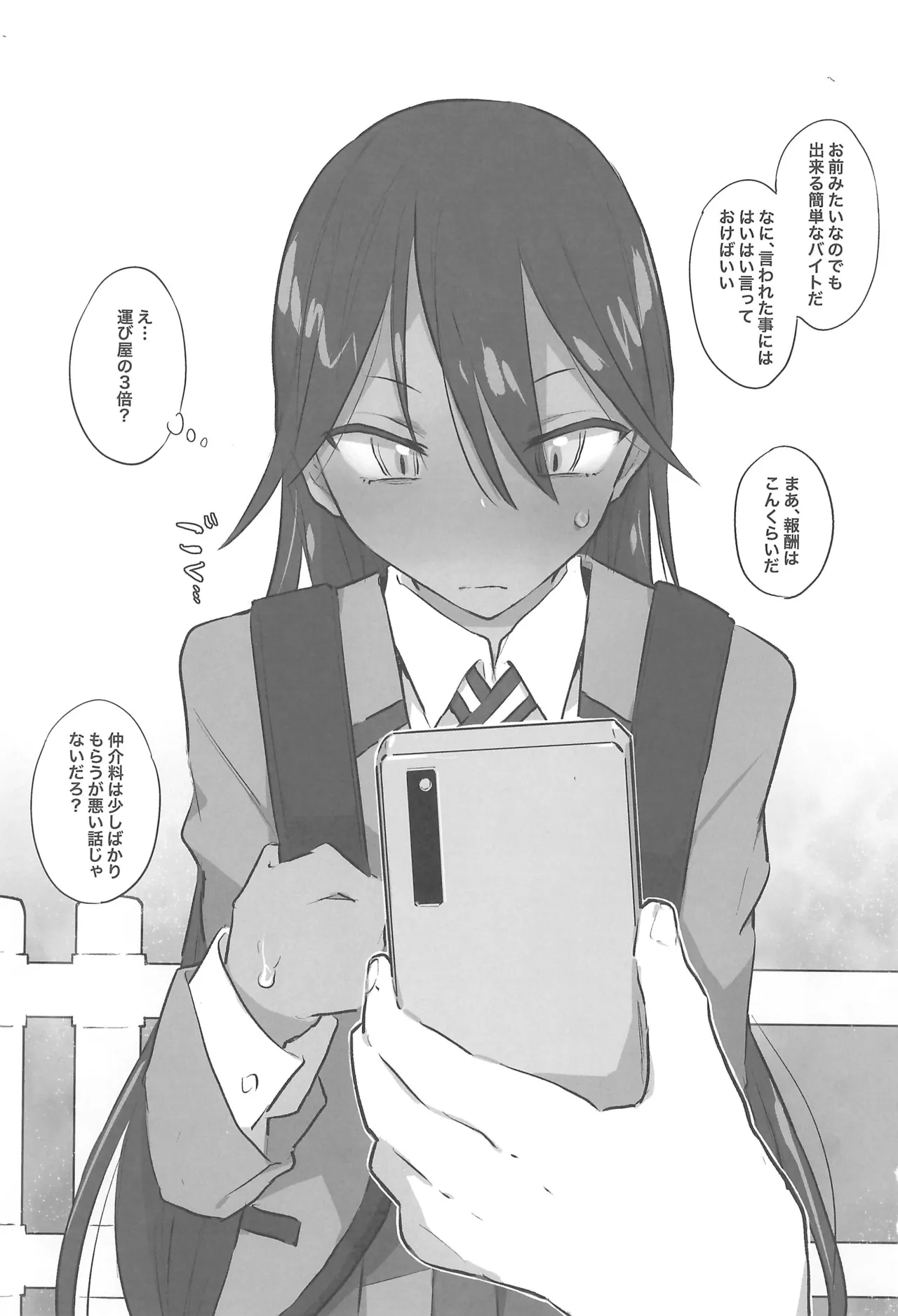 割のいいバイト。 - page3