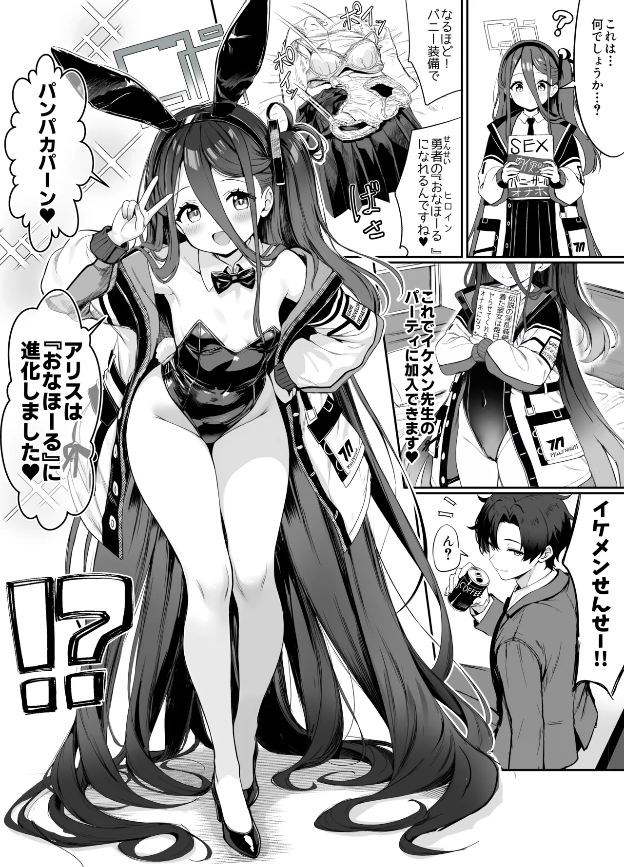 バニーアリスの漫画8p