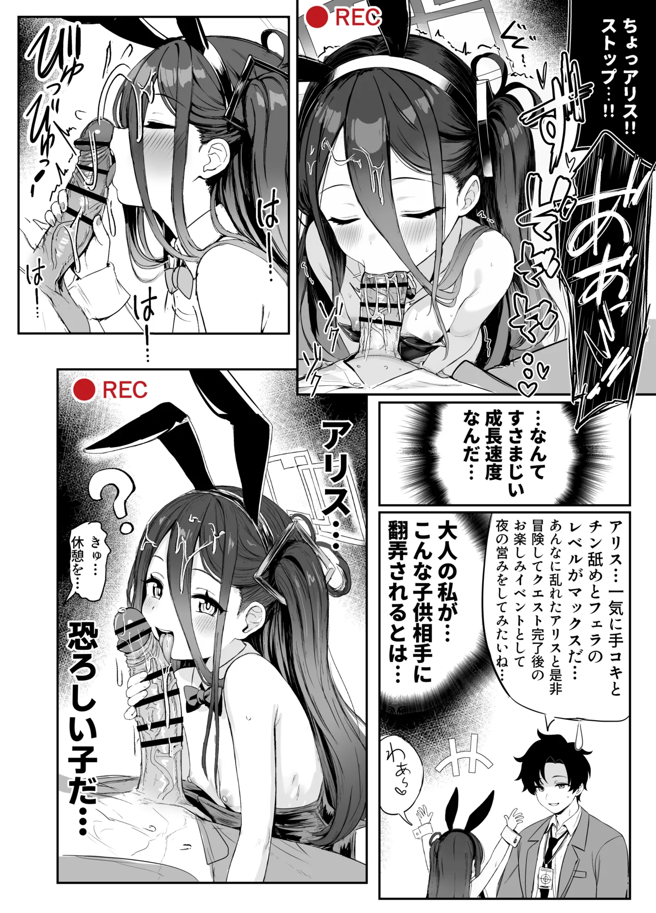 バニーアリスの漫画8p - page8