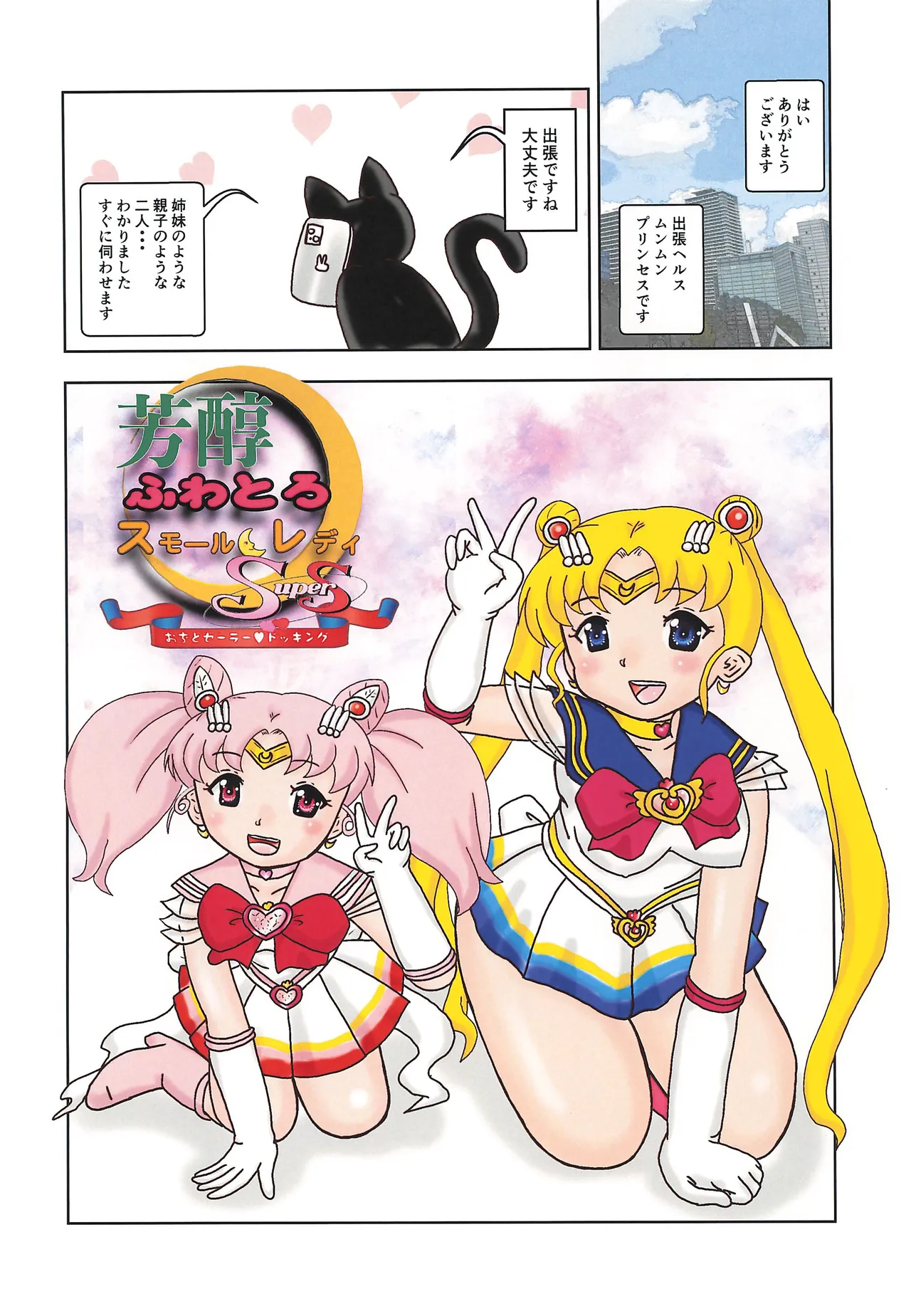 芳醇ふわとろスモールレディ Super S - page5