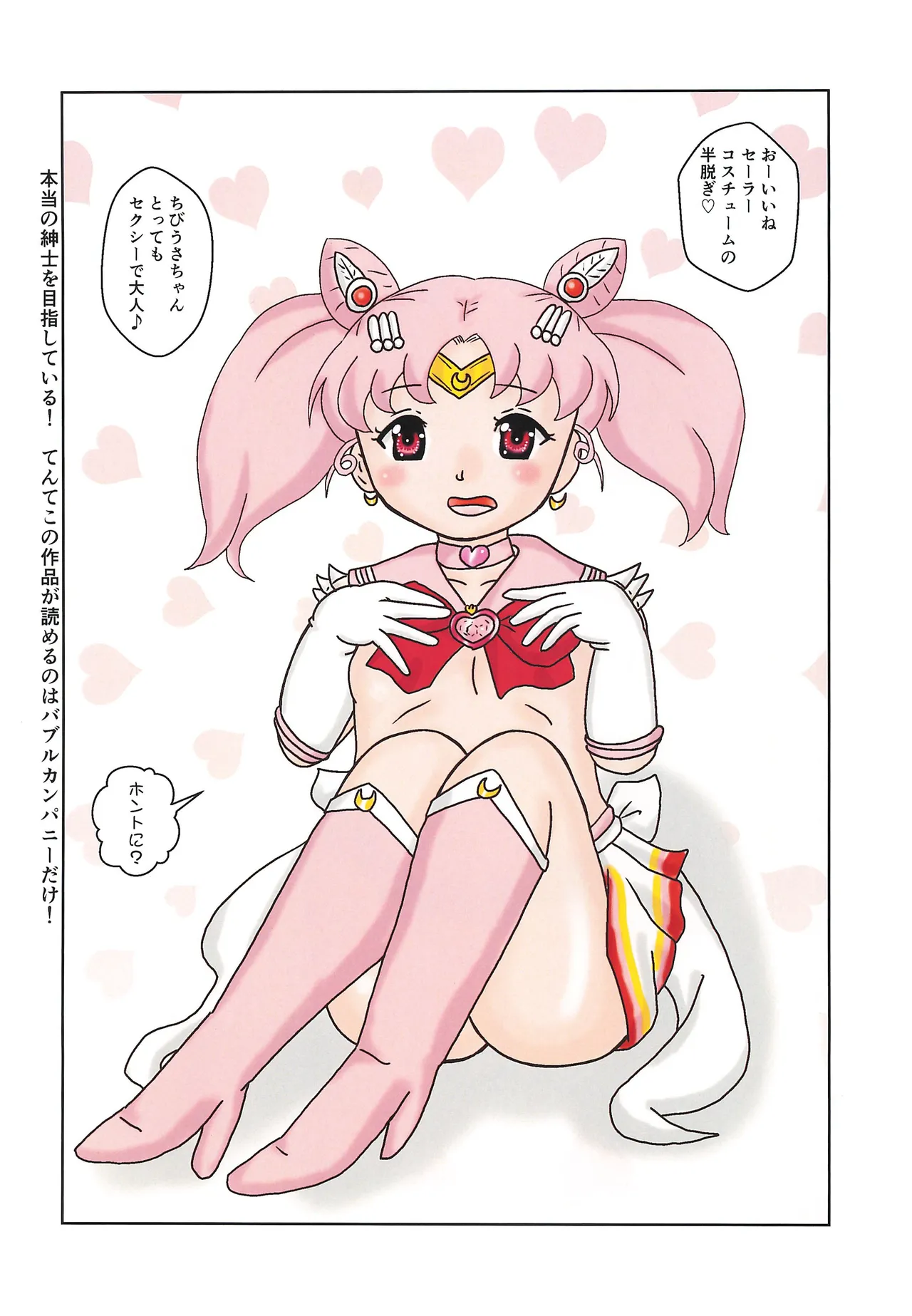 芳醇ふわとろスモールレディ Super S - page7