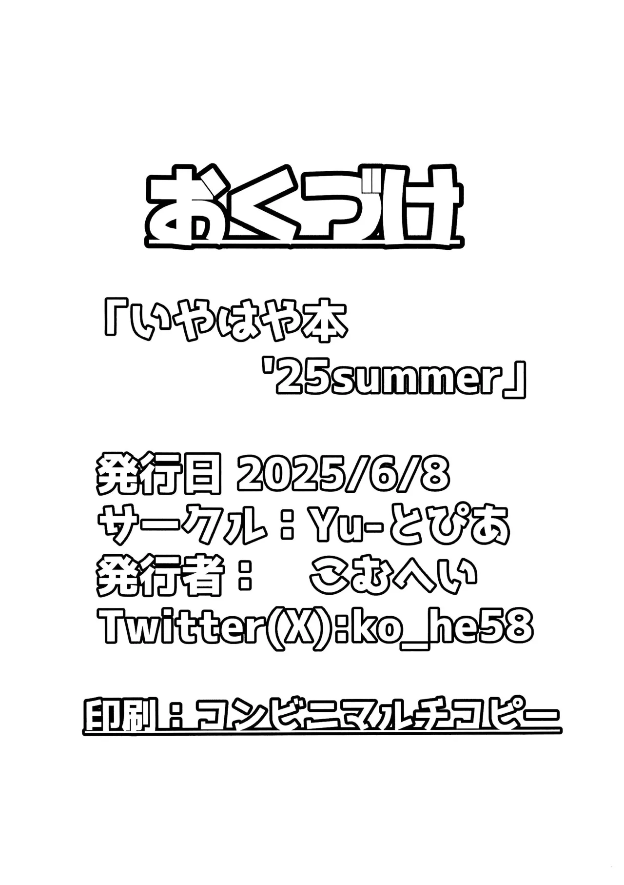 いやはや本 '25summer - page10