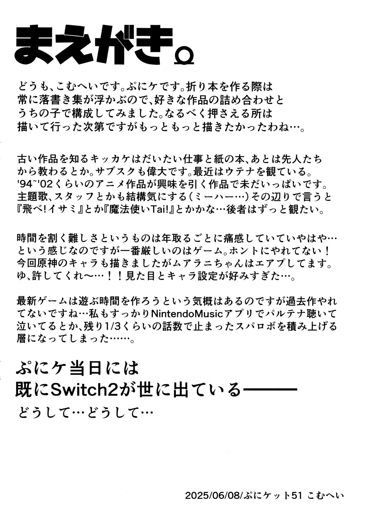 いやはや本 '25summer - page2