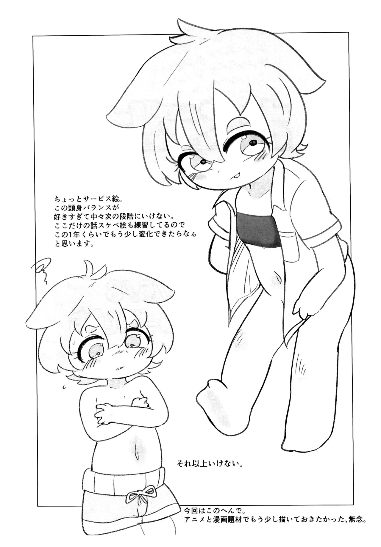 いやはや本 '25summer - page9