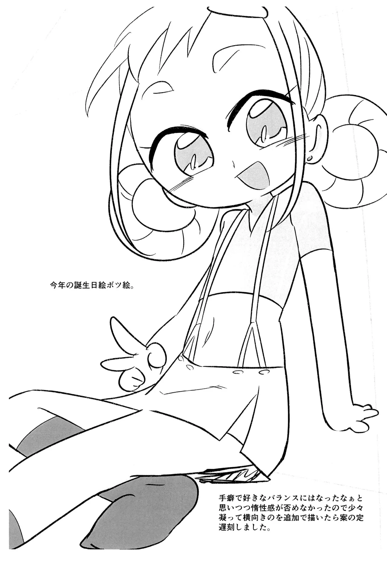 うらいやはや本 - page11