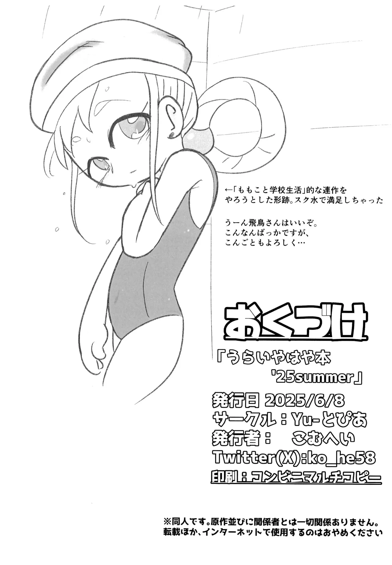 うらいやはや本 - page13