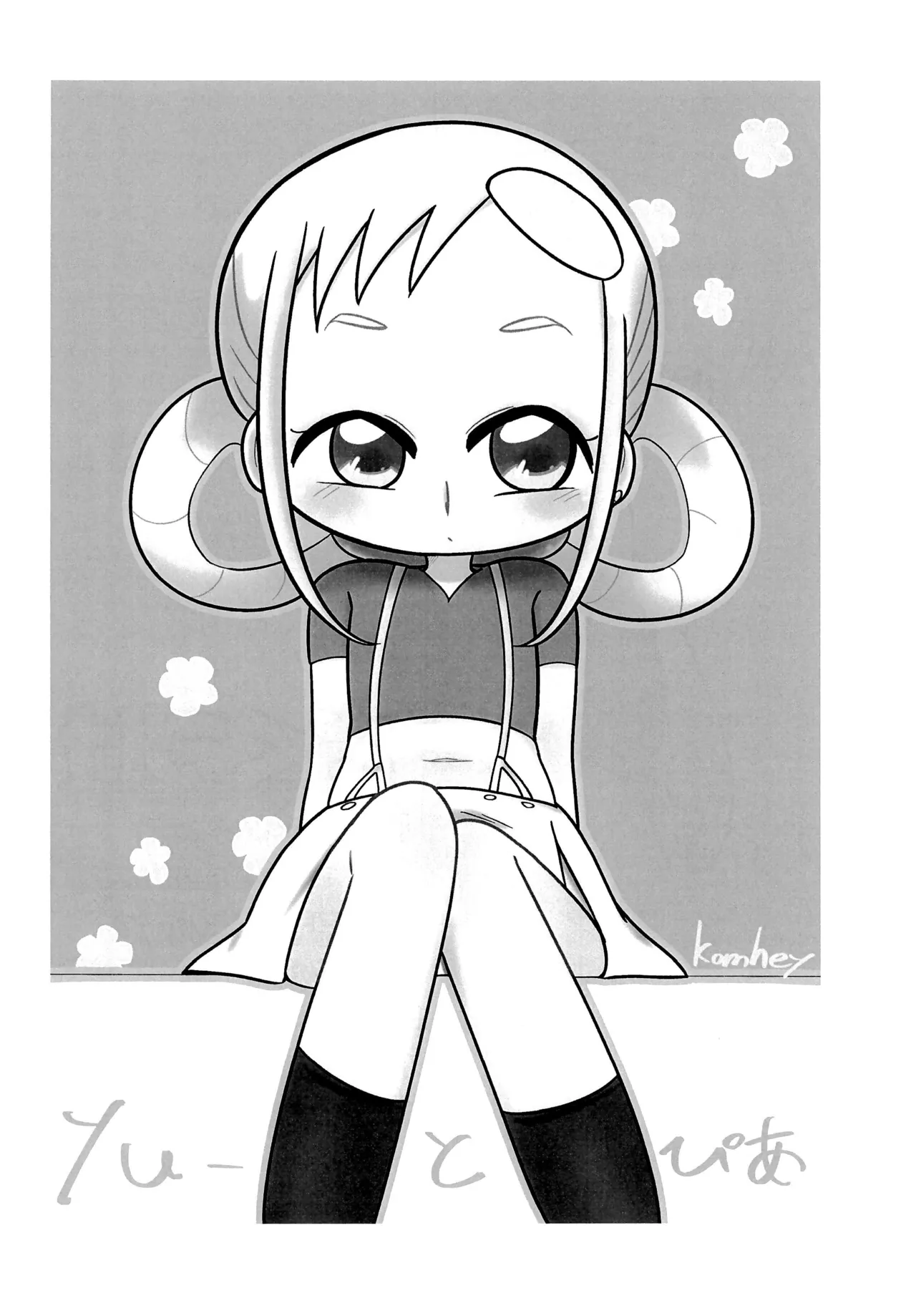 うらいやはや本 - page14