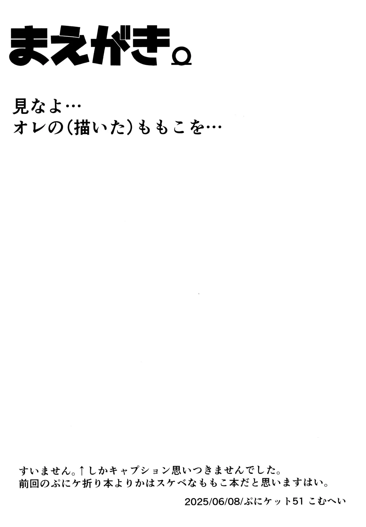 うらいやはや本 - page2