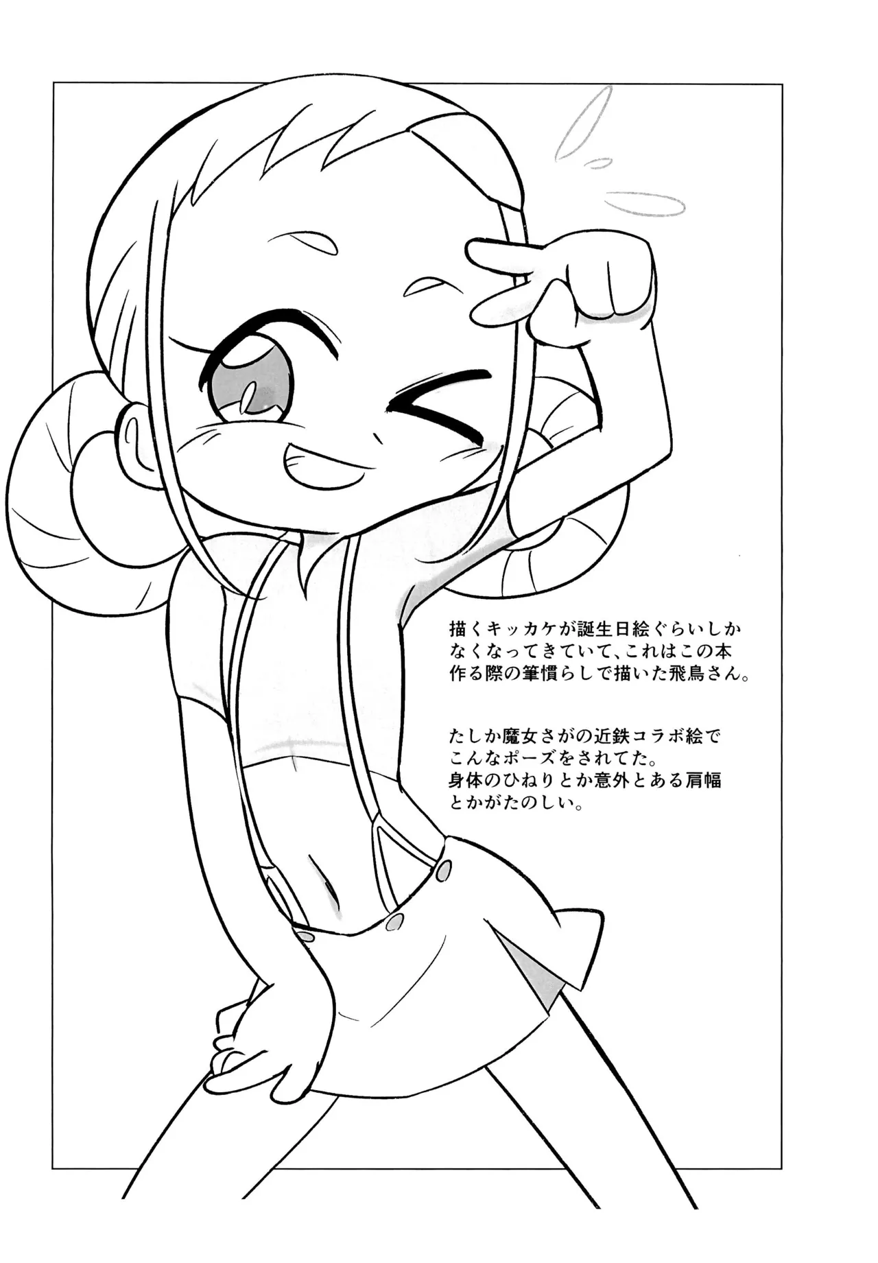 うらいやはや本 - page4