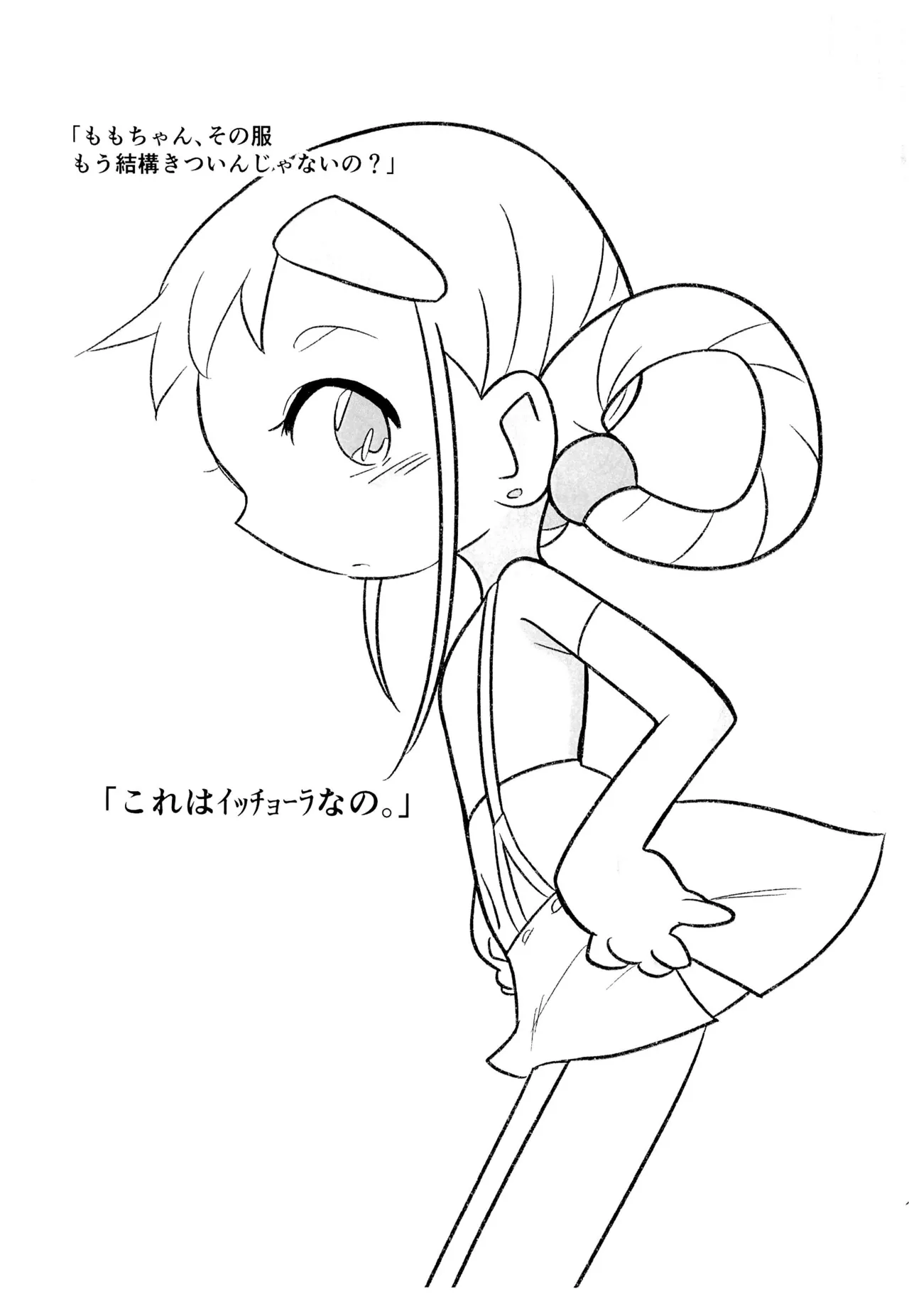 うらいやはや本 - page5