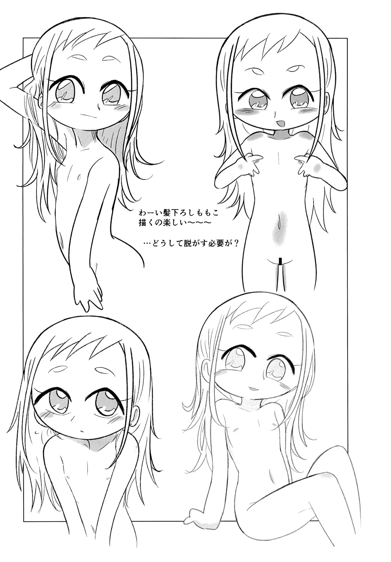 うらいやはや本 - page6