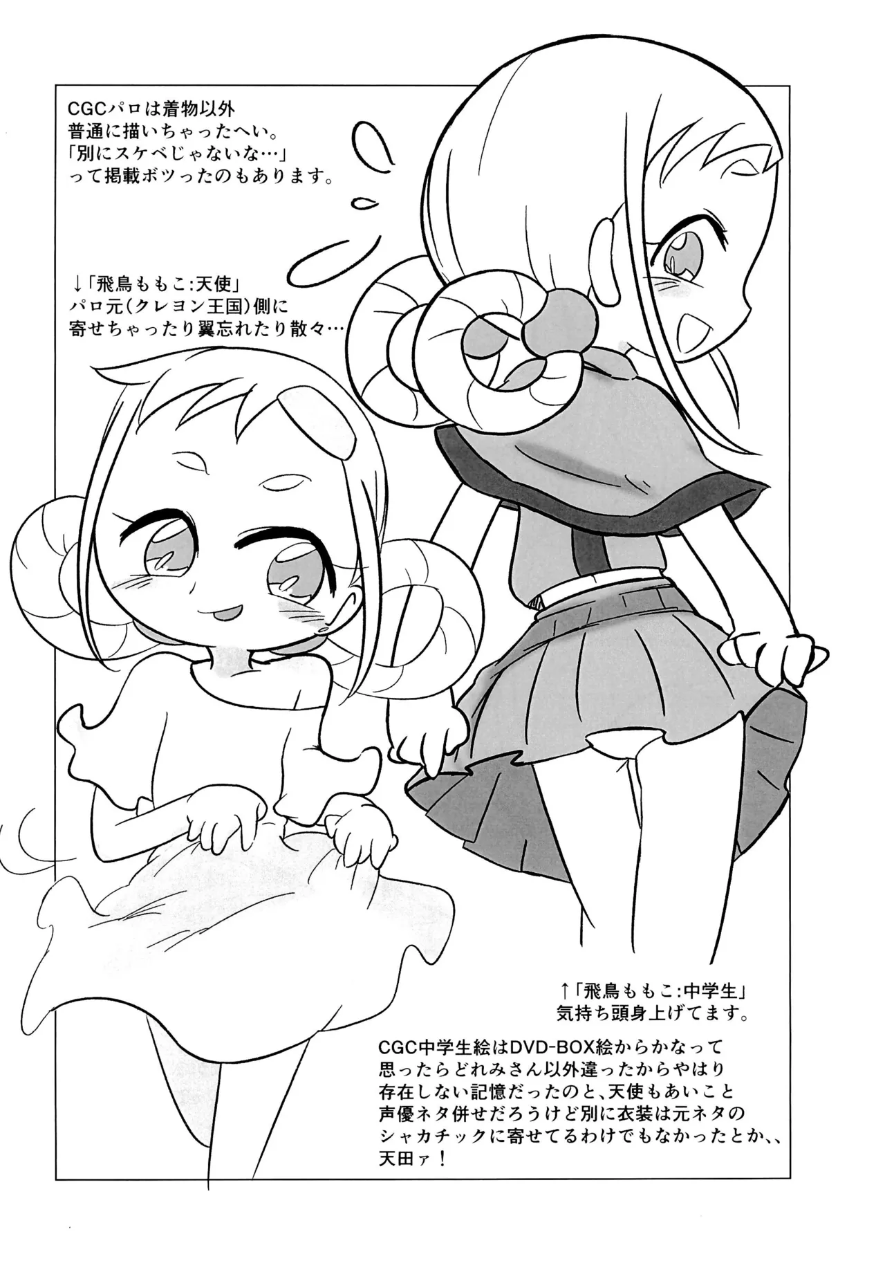 うらいやはや本 - page8