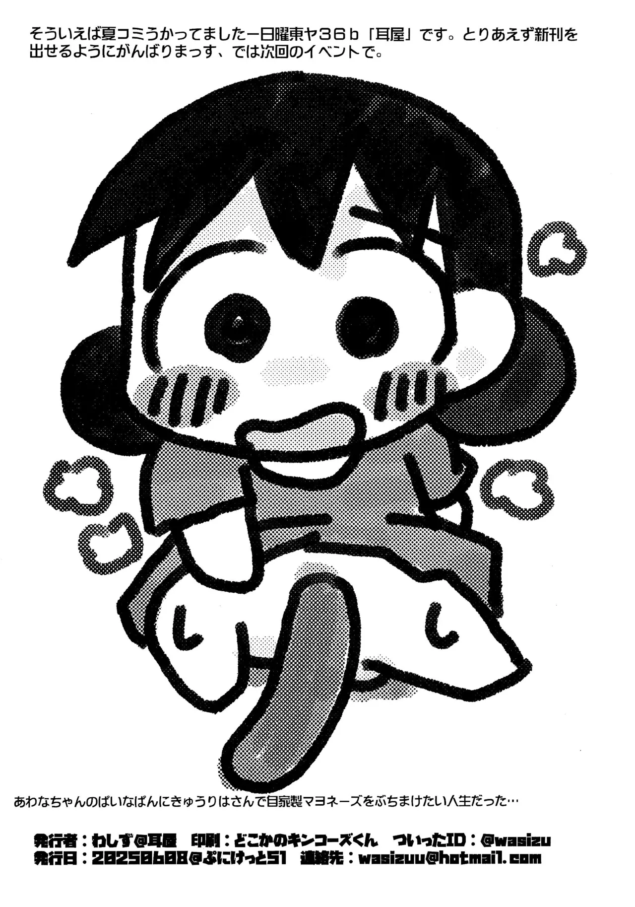 耳屋ペーパー - page4