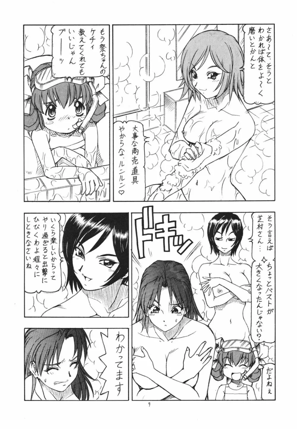 GPM.XXX ANIMATION 萌葱色の涙 TEAR DROPS - page11
