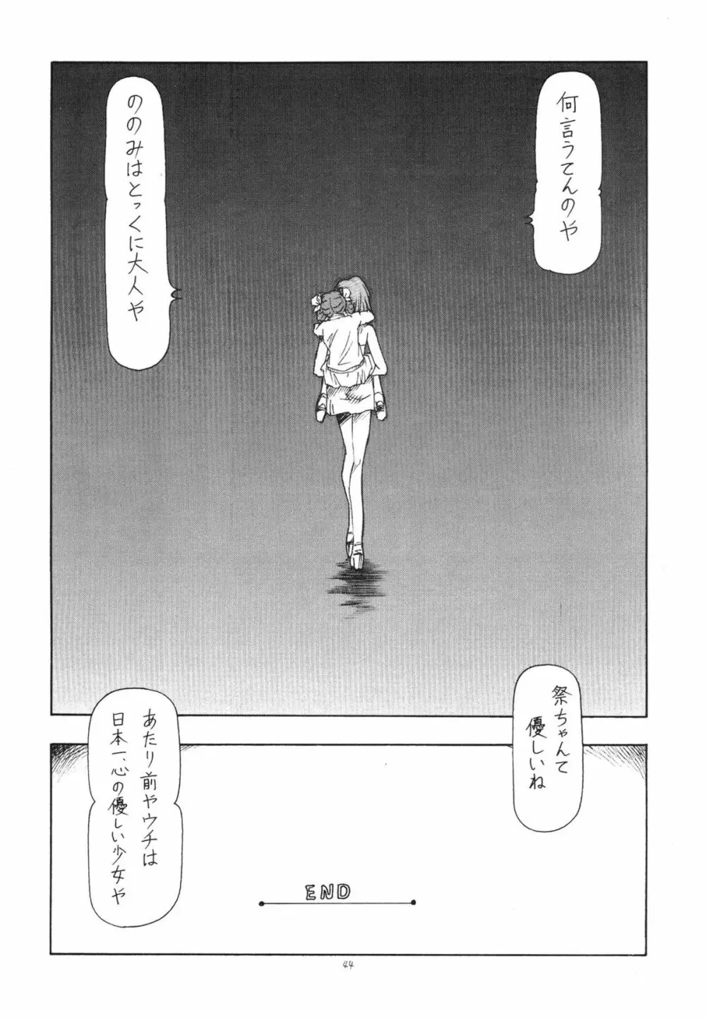 GPM.XXX ANIMATION 萌葱色の涙 TEAR DROPS - page46
