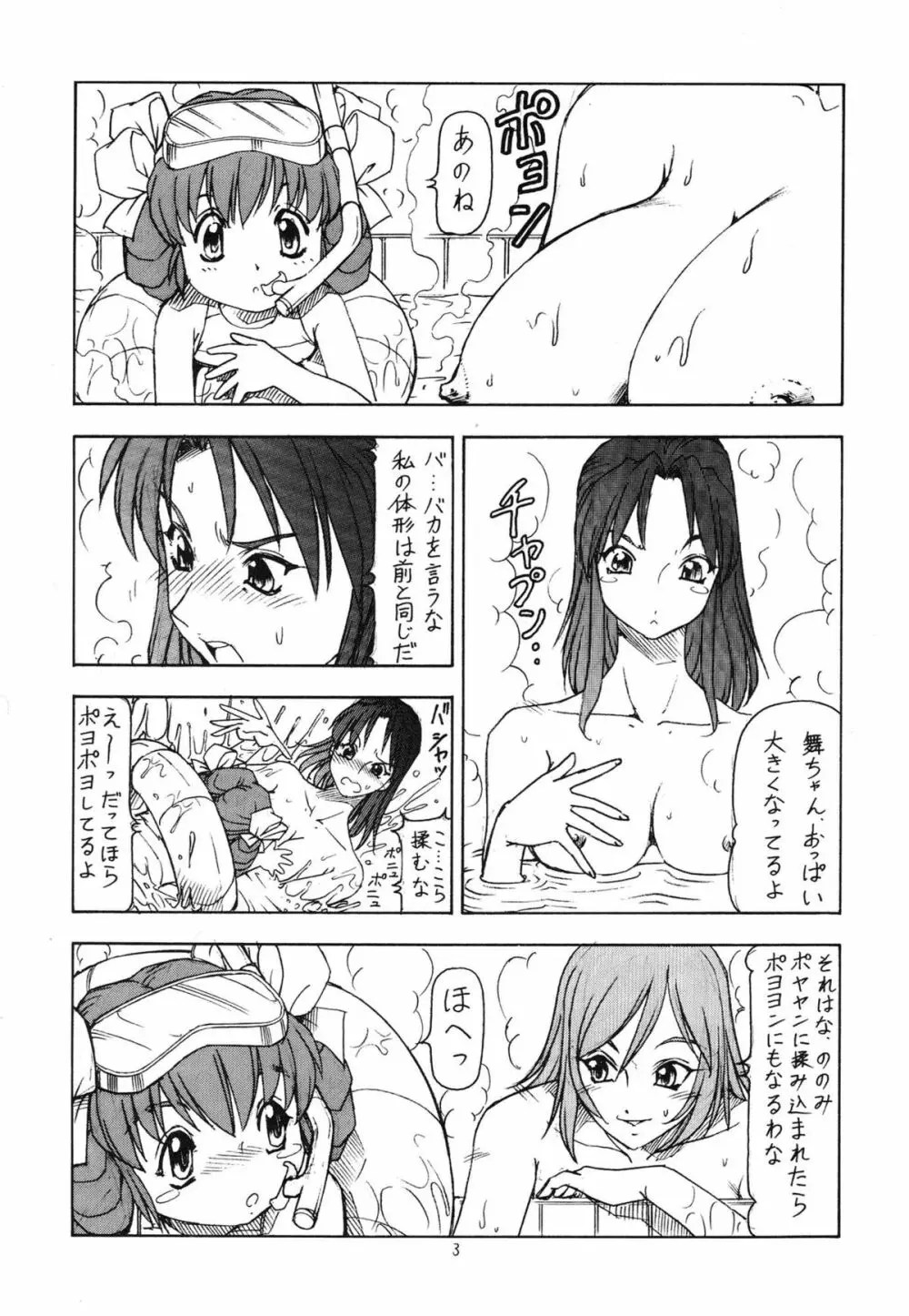 GPM.XXX ANIMATION 萌葱色の涙 TEAR DROPS - page5
