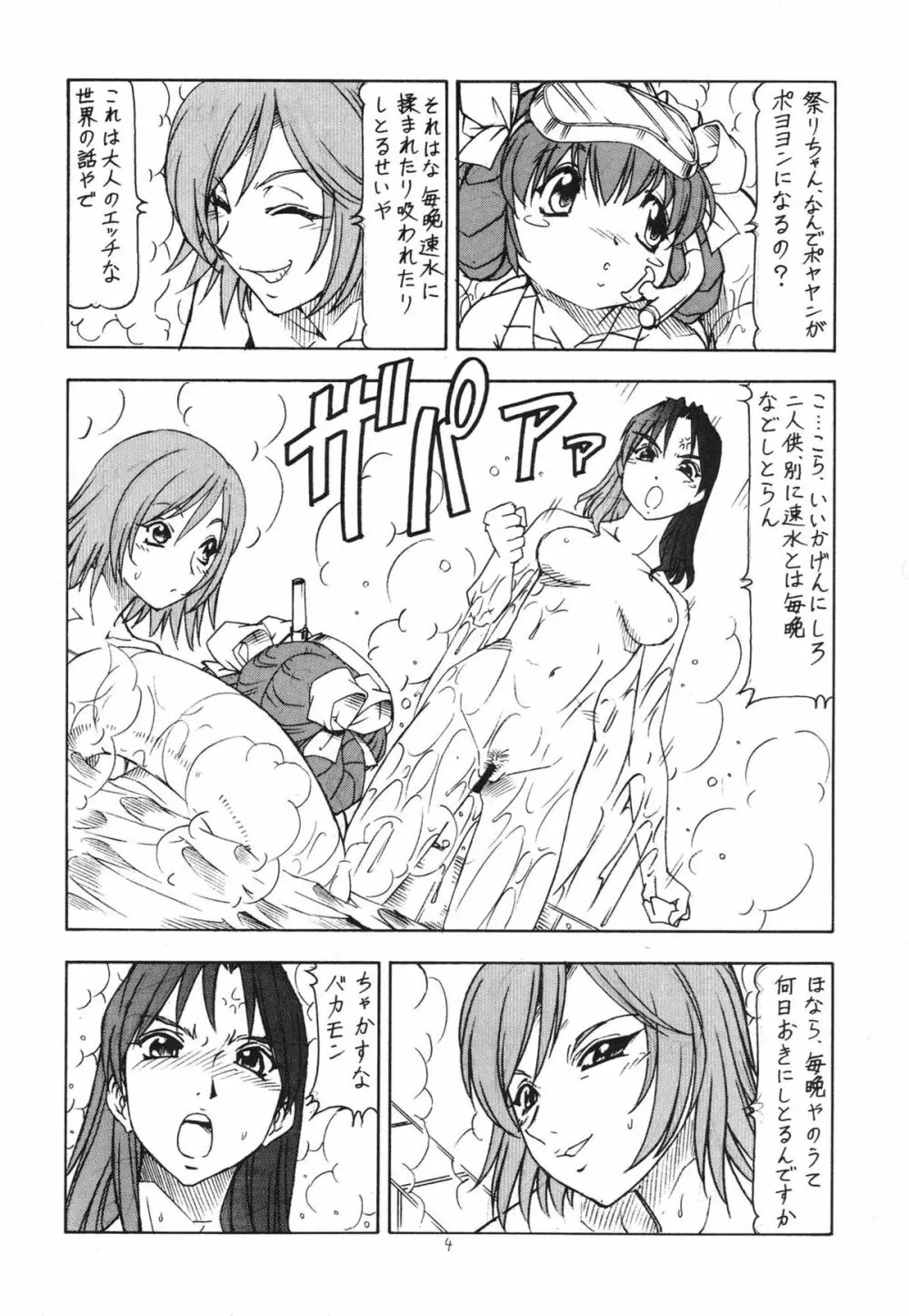 GPM.XXX ANIMATION 萌葱色の涙 TEAR DROPS - page6