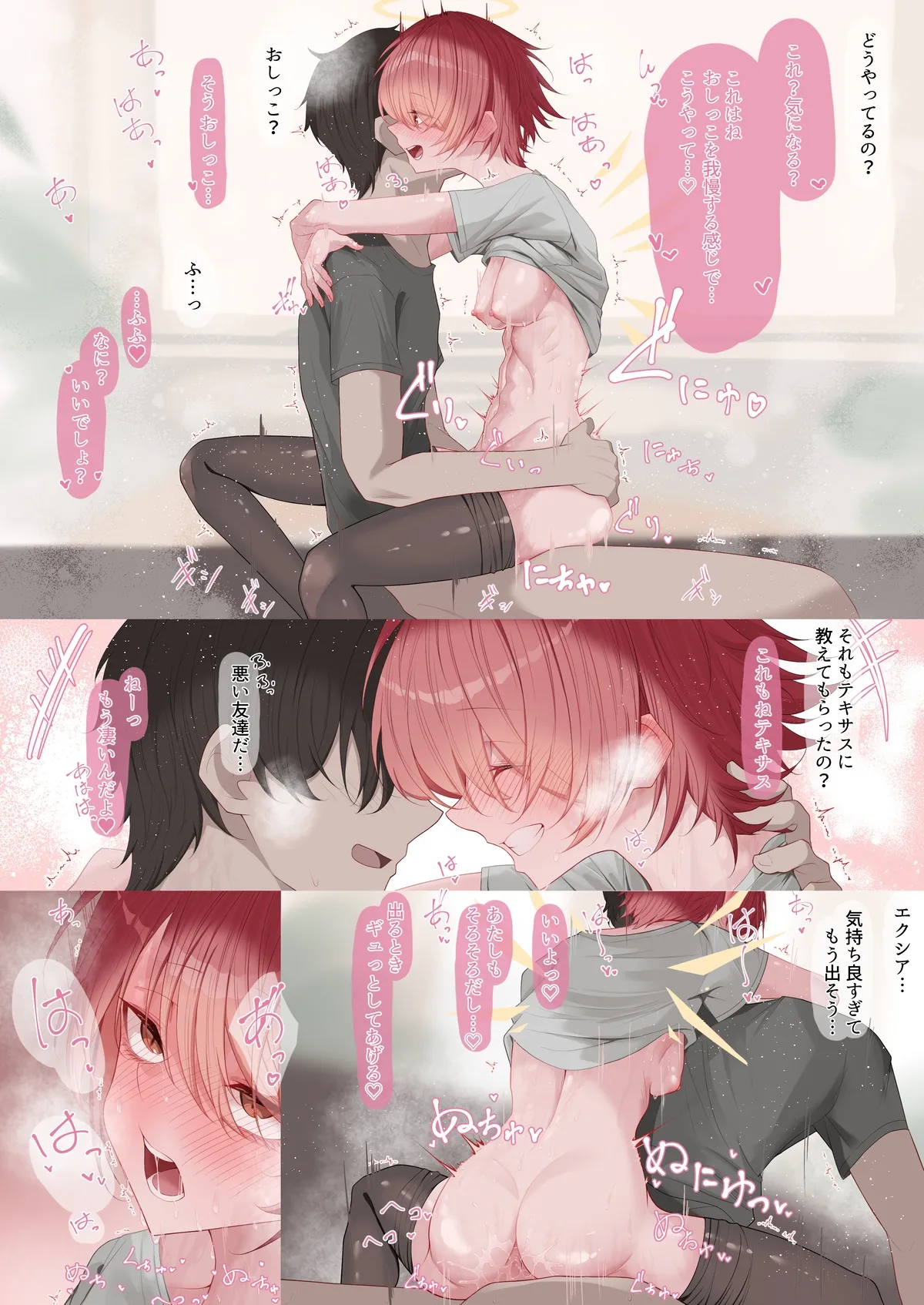 エクシアと休日えっちする話♡ - page9