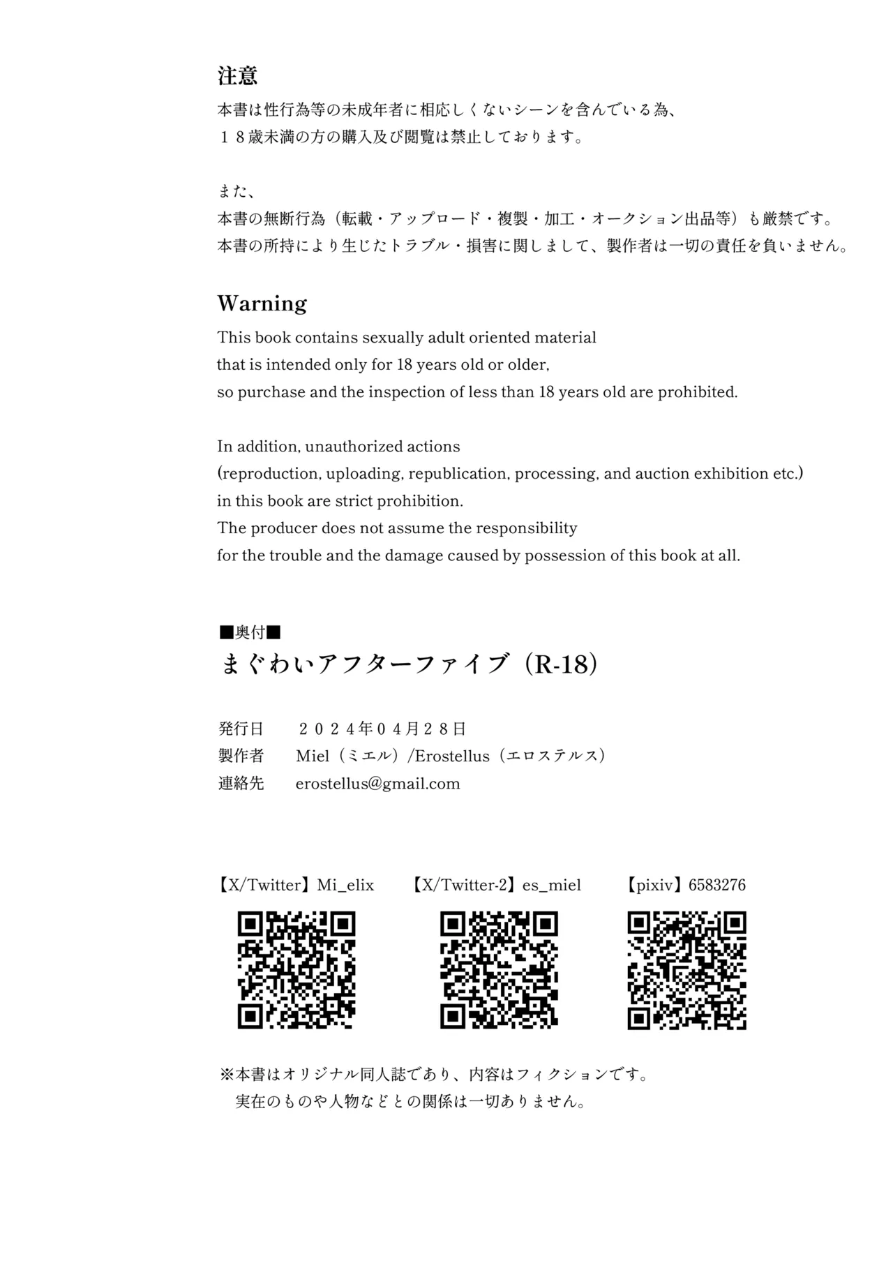 まぐわいアフターファイブ - page3