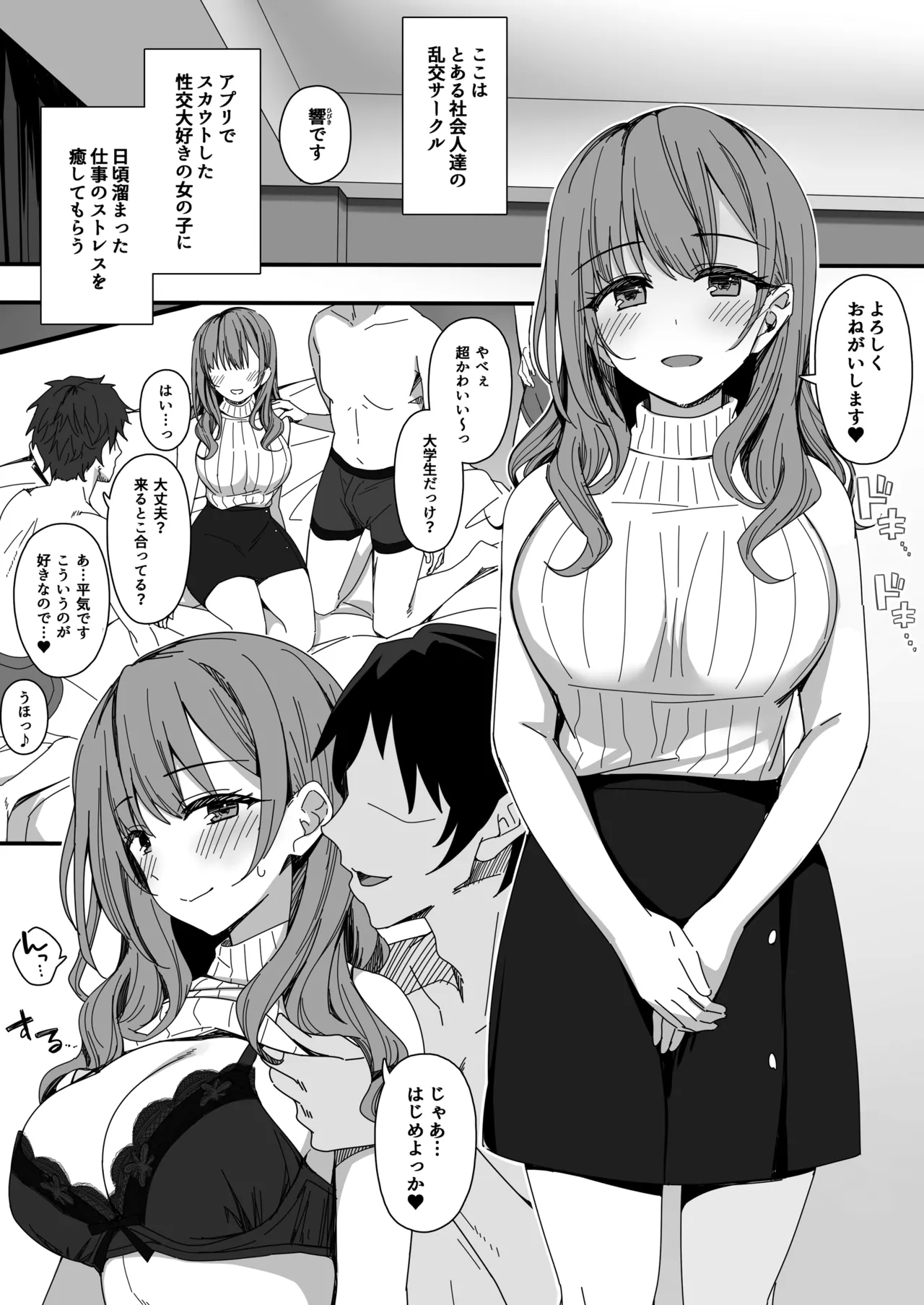 まぐわいアフターファイブ - page4