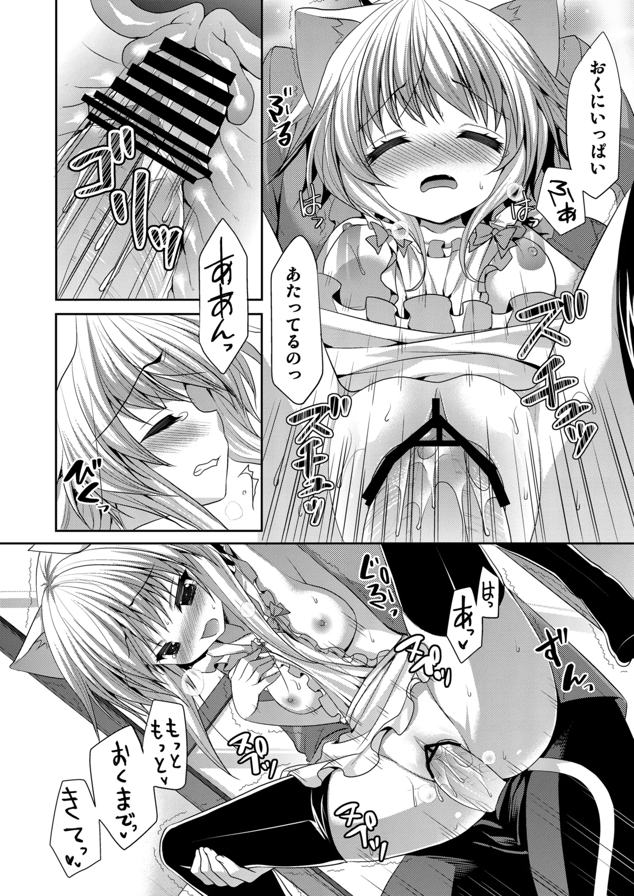 ビターなコーヒーとシュガーなミルク「愛のエプロン」 - page12