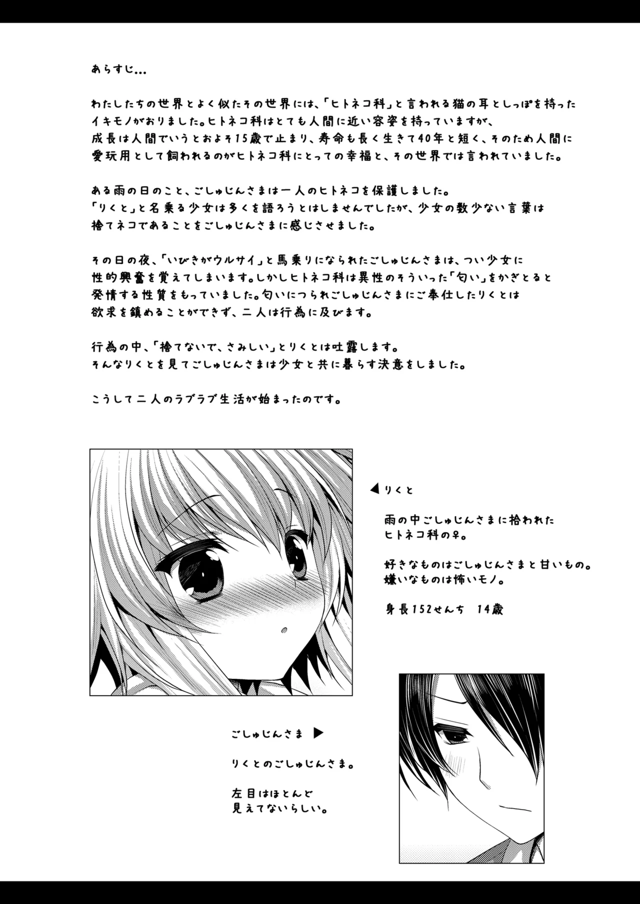 ビターなコーヒーとシュガーなミルク「愛のエプロン」 - page2