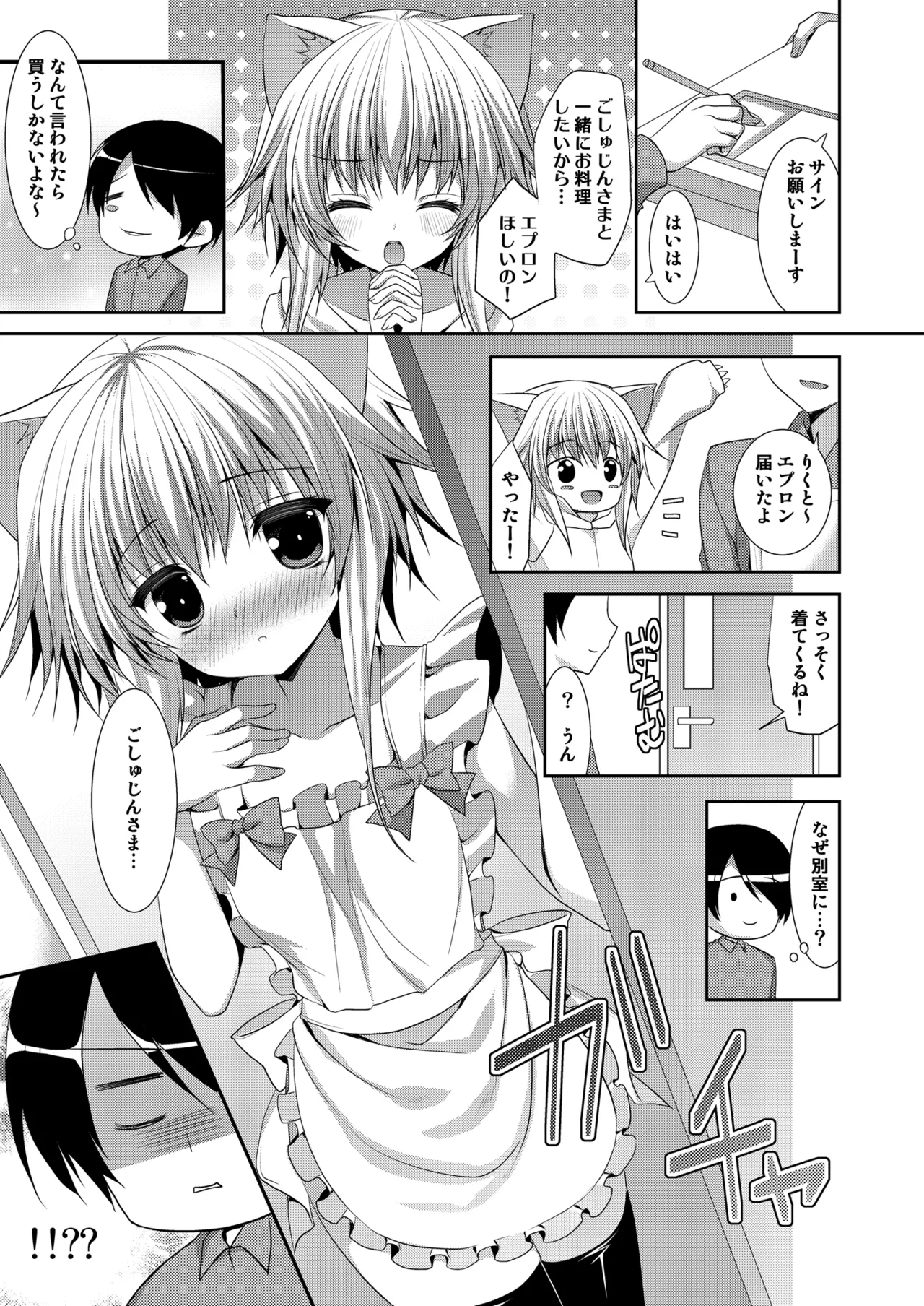 ビターなコーヒーとシュガーなミルク「愛のエプロン」 - page3