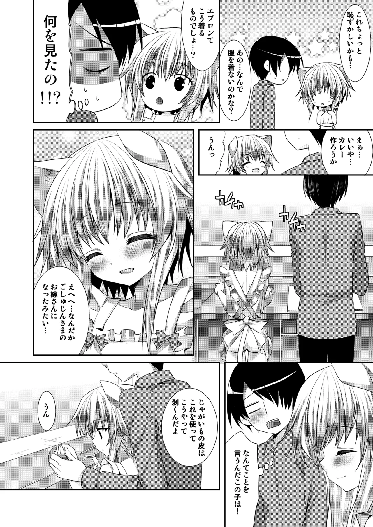 ビターなコーヒーとシュガーなミルク「愛のエプロン」 - page4