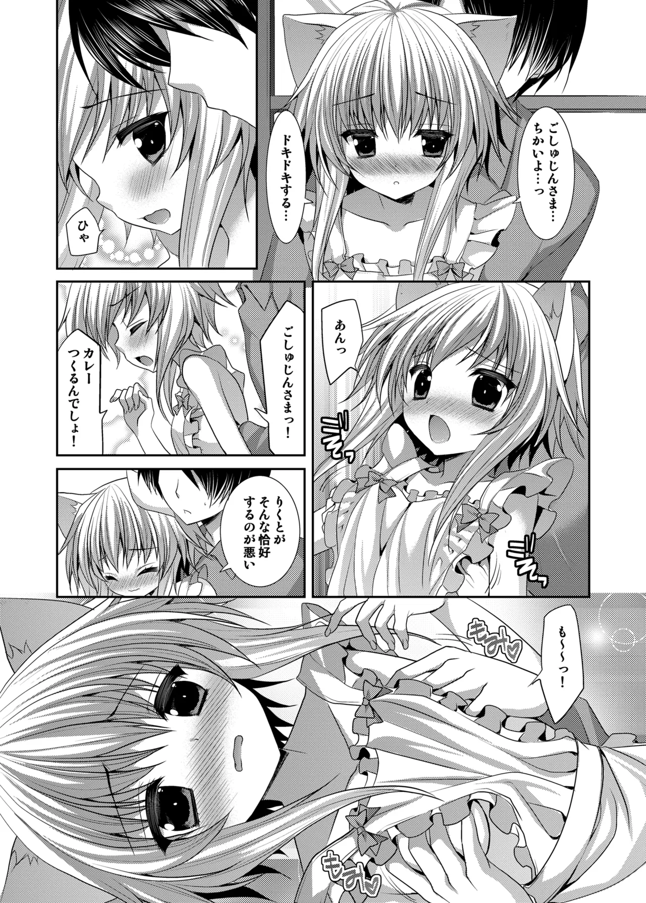 ビターなコーヒーとシュガーなミルク「愛のエプロン」 - page5
