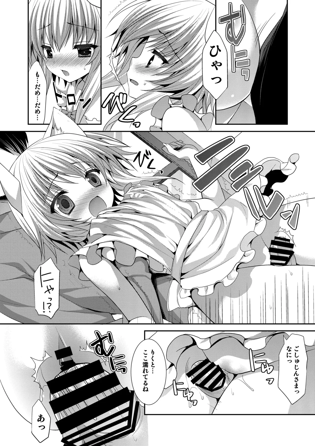 ビターなコーヒーとシュガーなミルク「愛のエプロン」 - page6