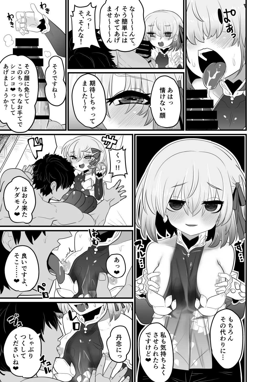 愛もてかれるは恋無きなり - page10