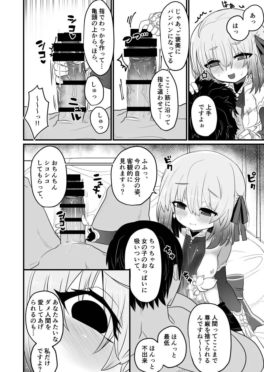 愛もてかれるは恋無きなり - page11