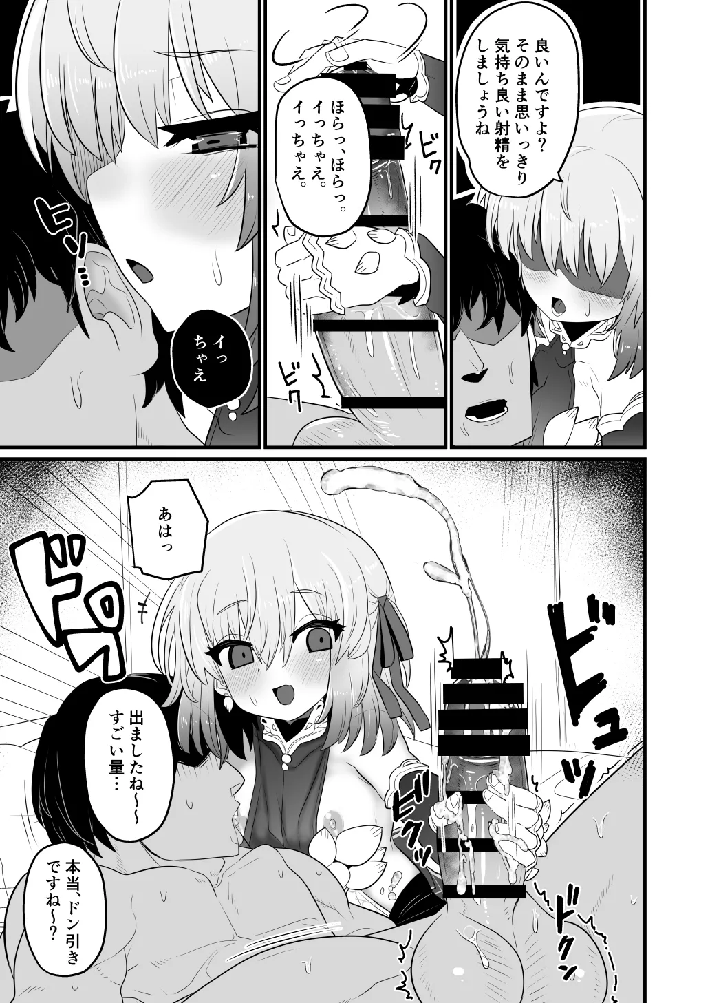 愛もてかれるは恋無きなり - page12