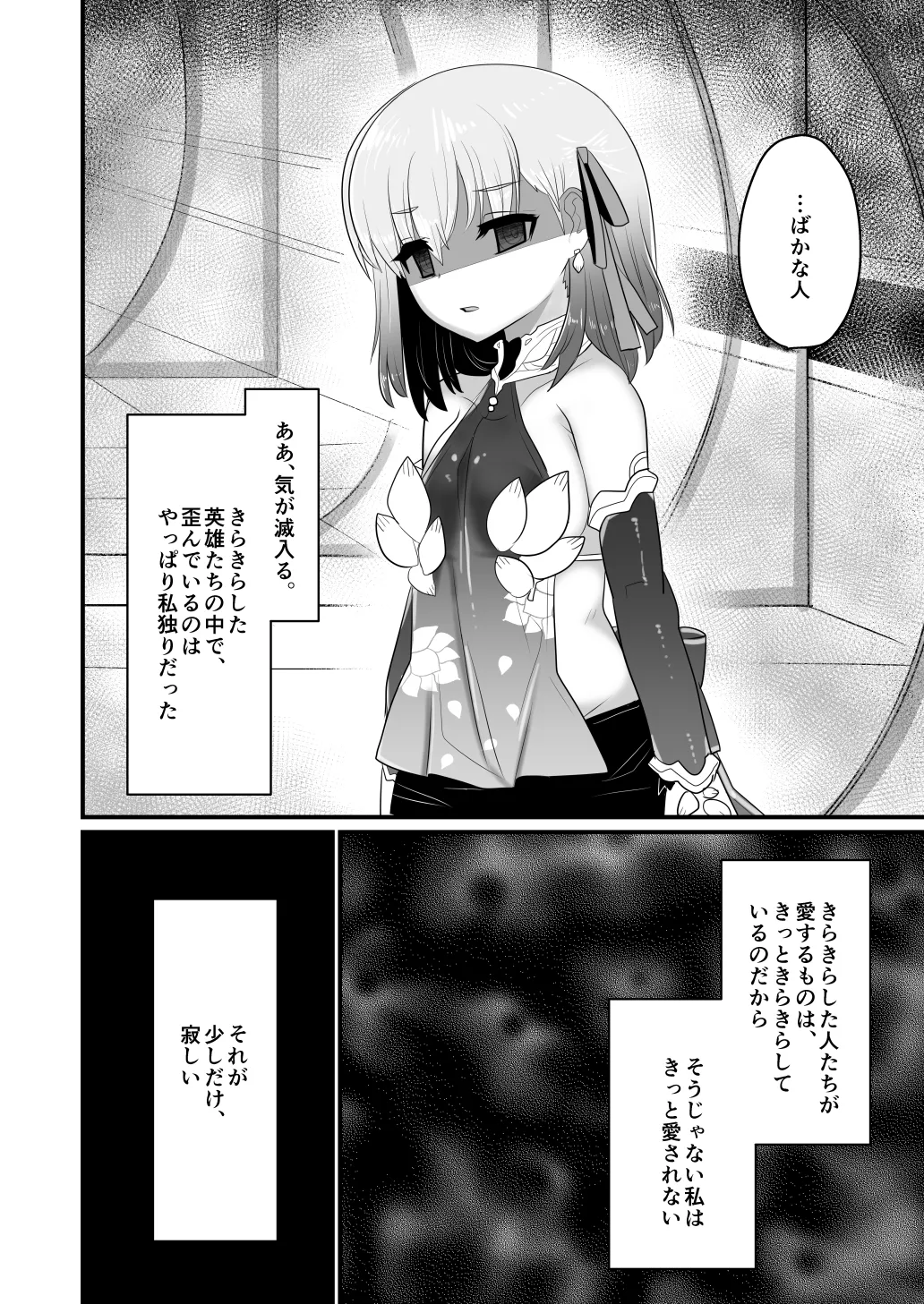 愛もてかれるは恋無きなり - page23