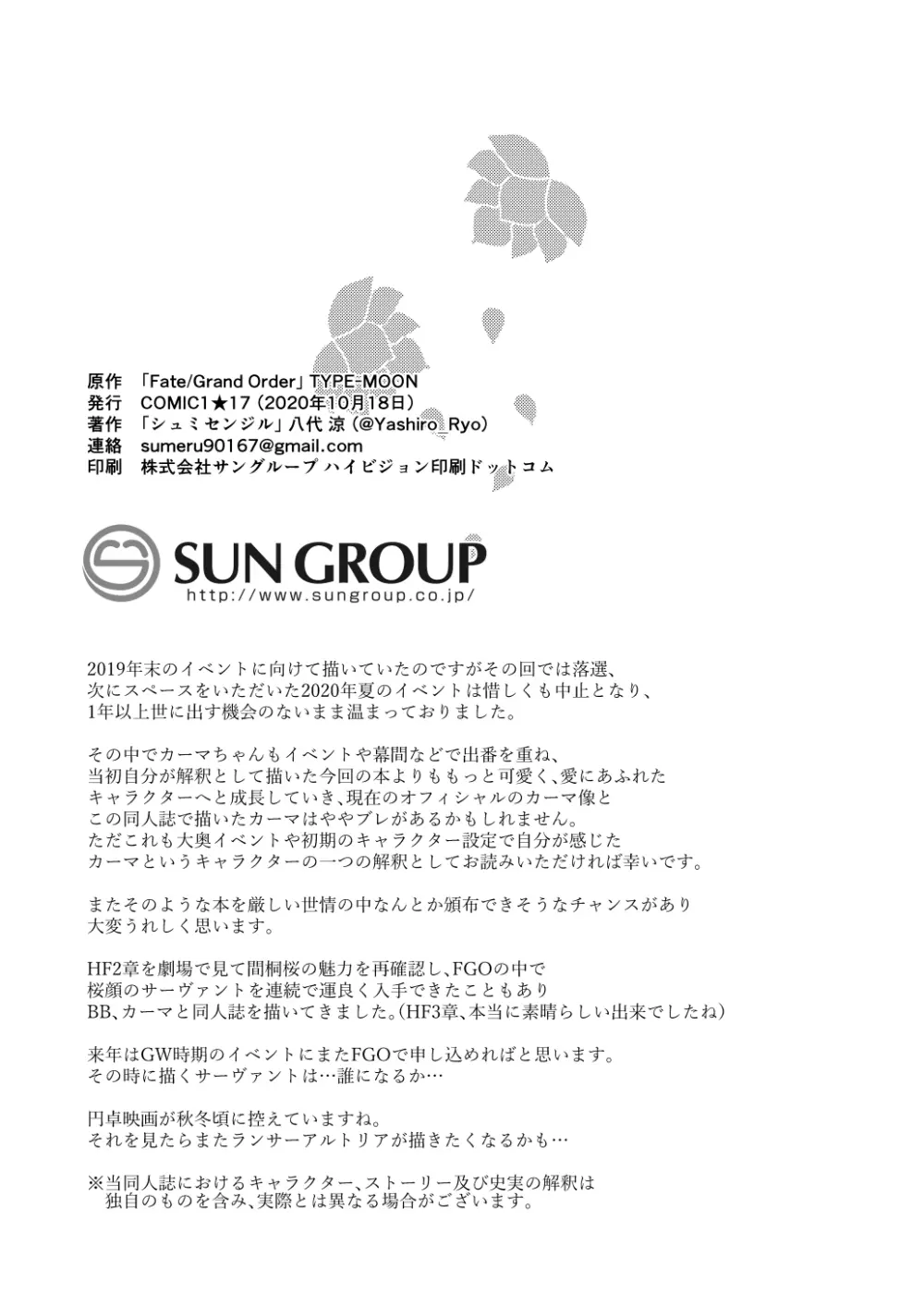 愛もてかれるは恋無きなり - page24