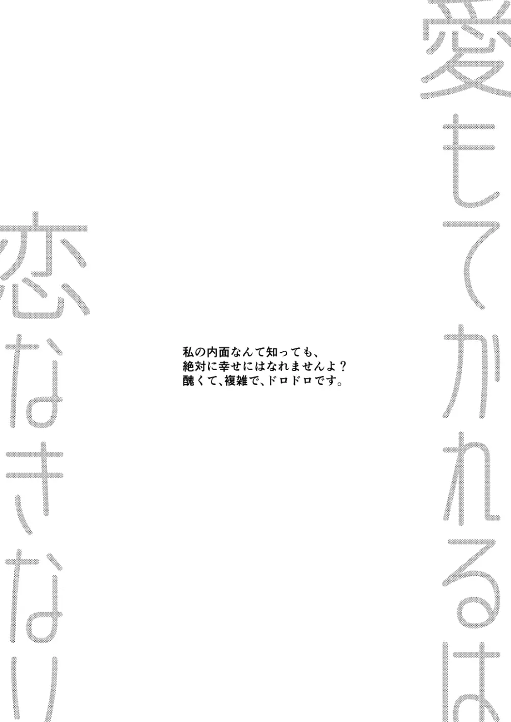 愛もてかれるは恋無きなり - page3