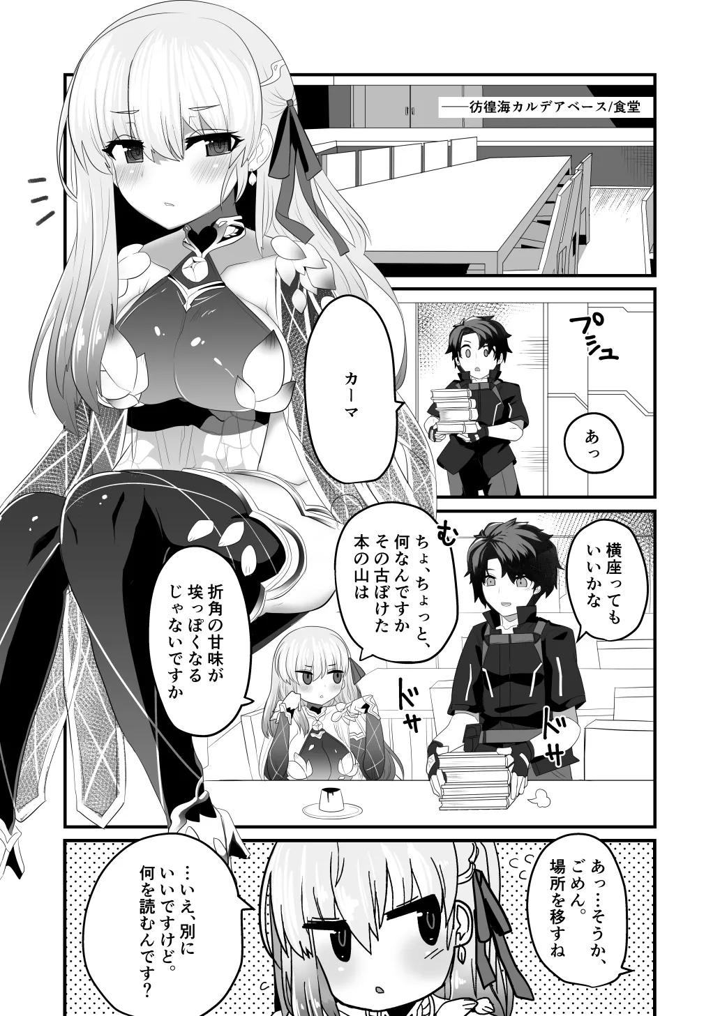 愛もてかれるは恋無きなり - page4