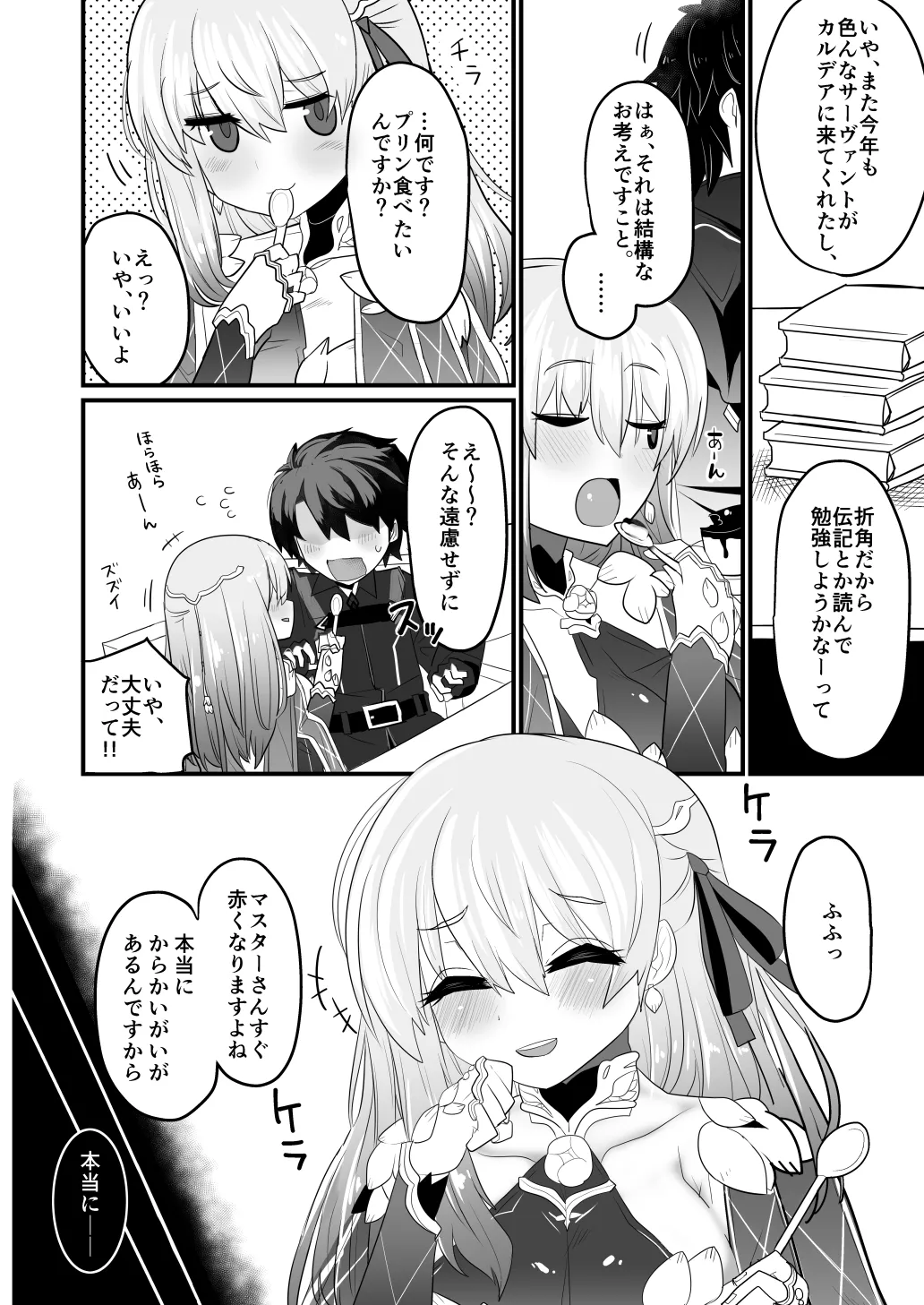 愛もてかれるは恋無きなり - page5