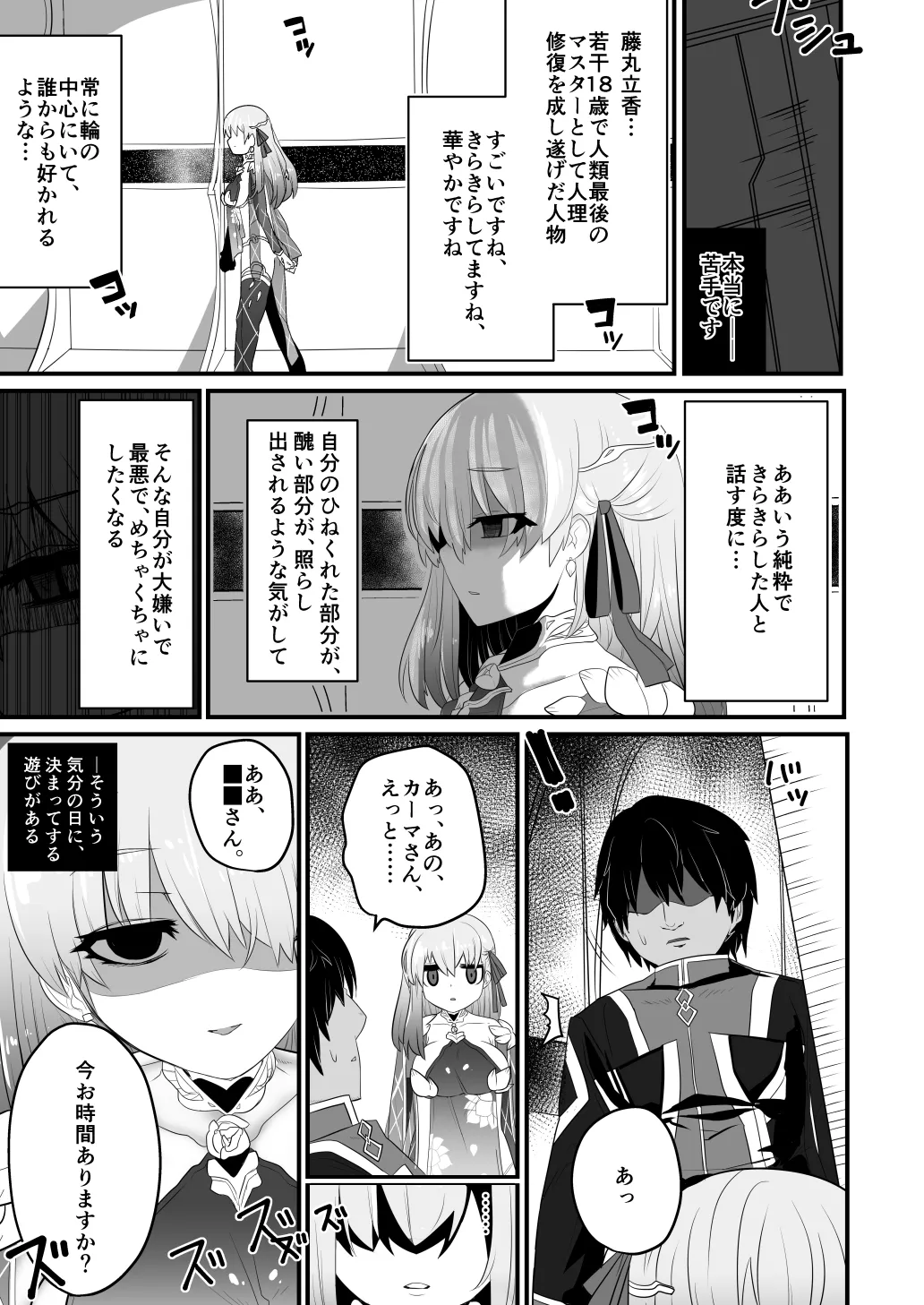 愛もてかれるは恋無きなり - page6