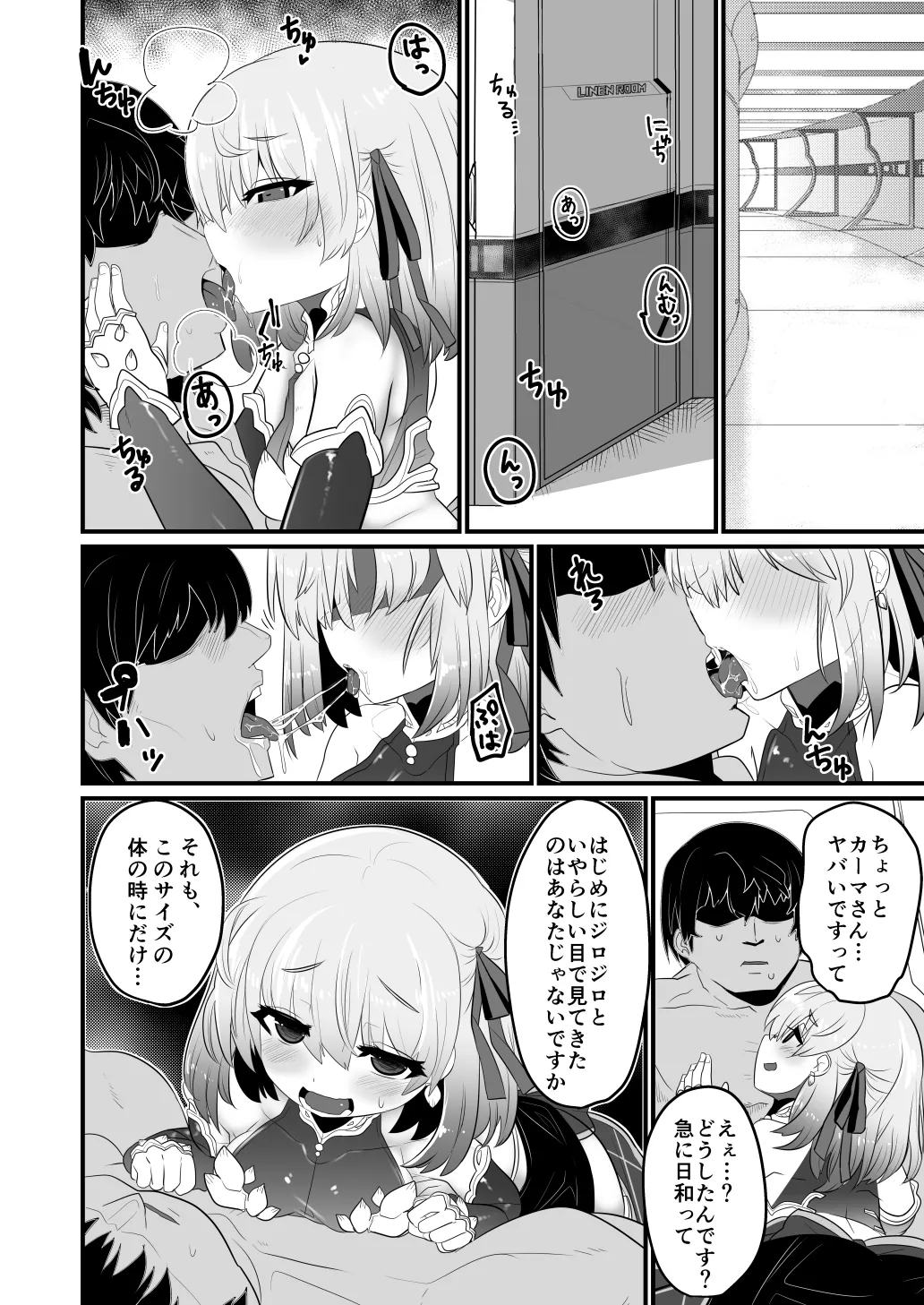 愛もてかれるは恋無きなり - page7