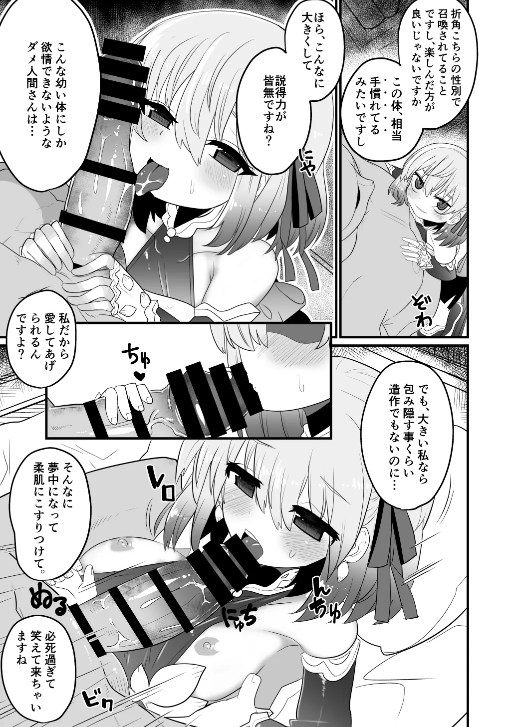 愛もてかれるは恋無きなり - page8