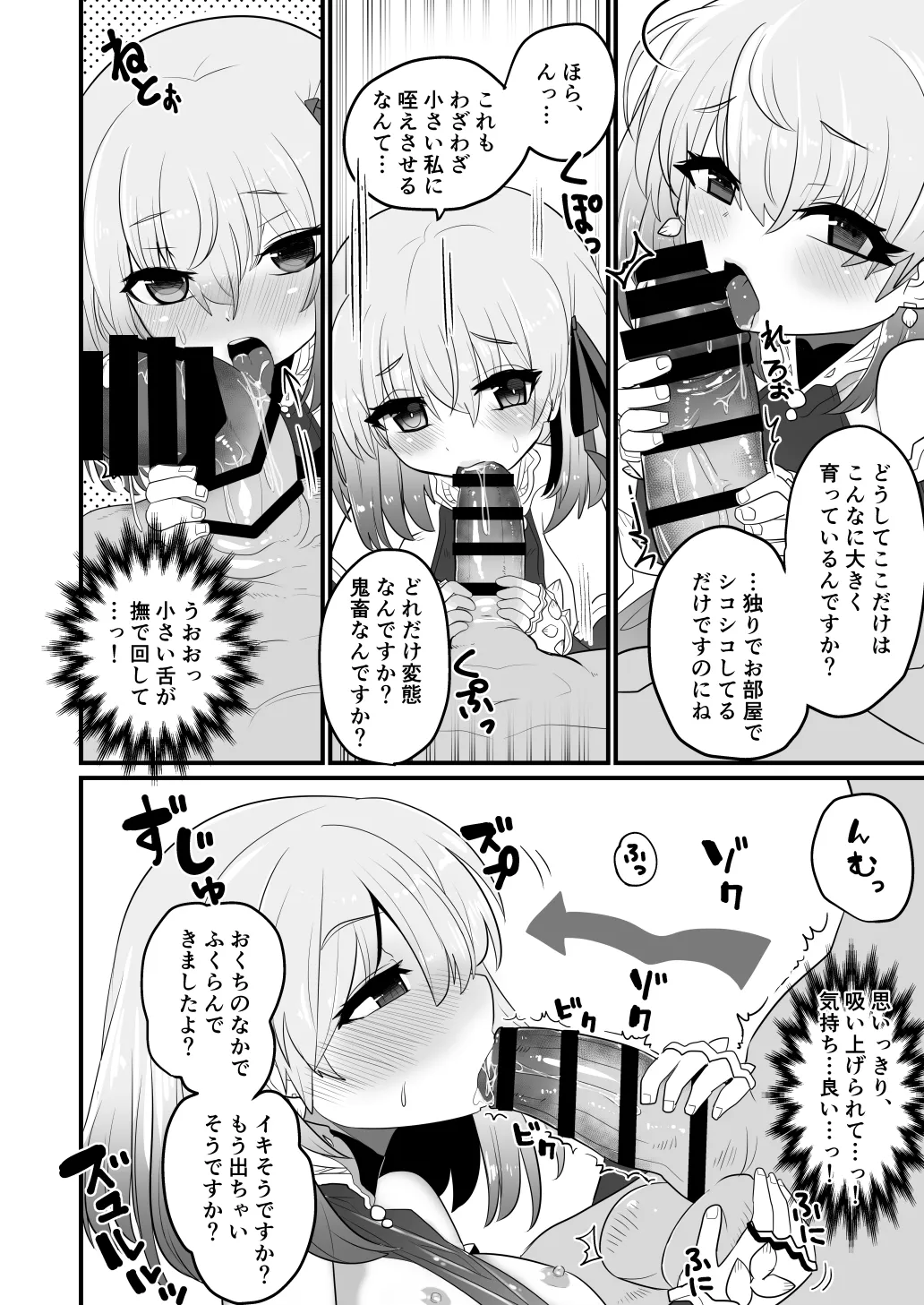 愛もてかれるは恋無きなり - page9