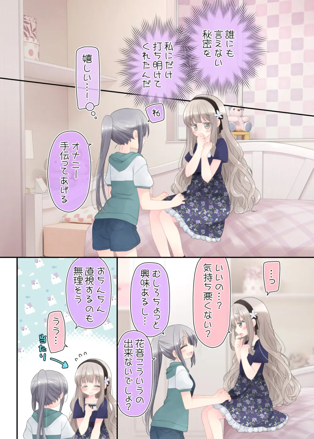 ヒミツのふたなり治療法 - page10