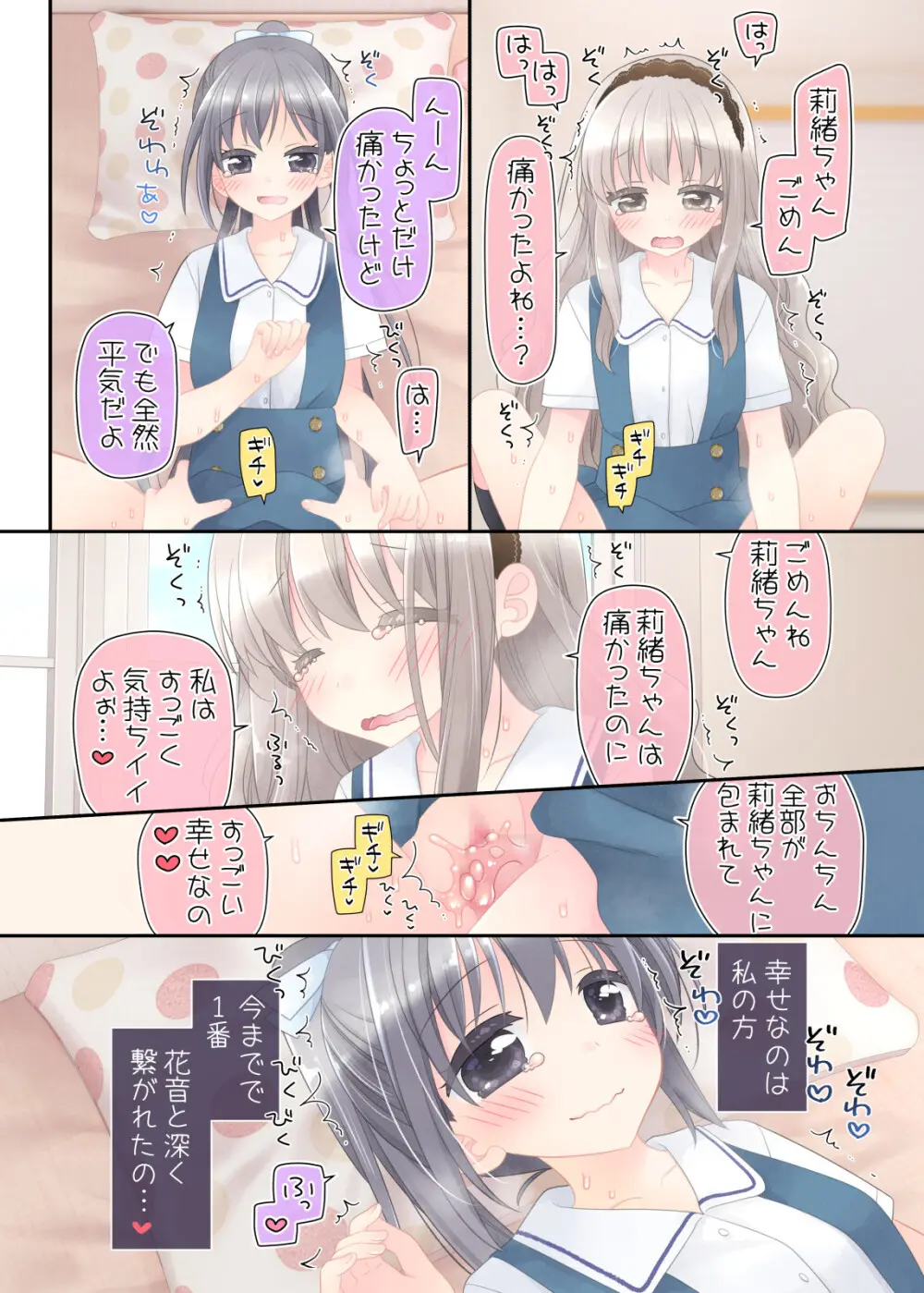 ヒミツのふたなり治療法 - page100