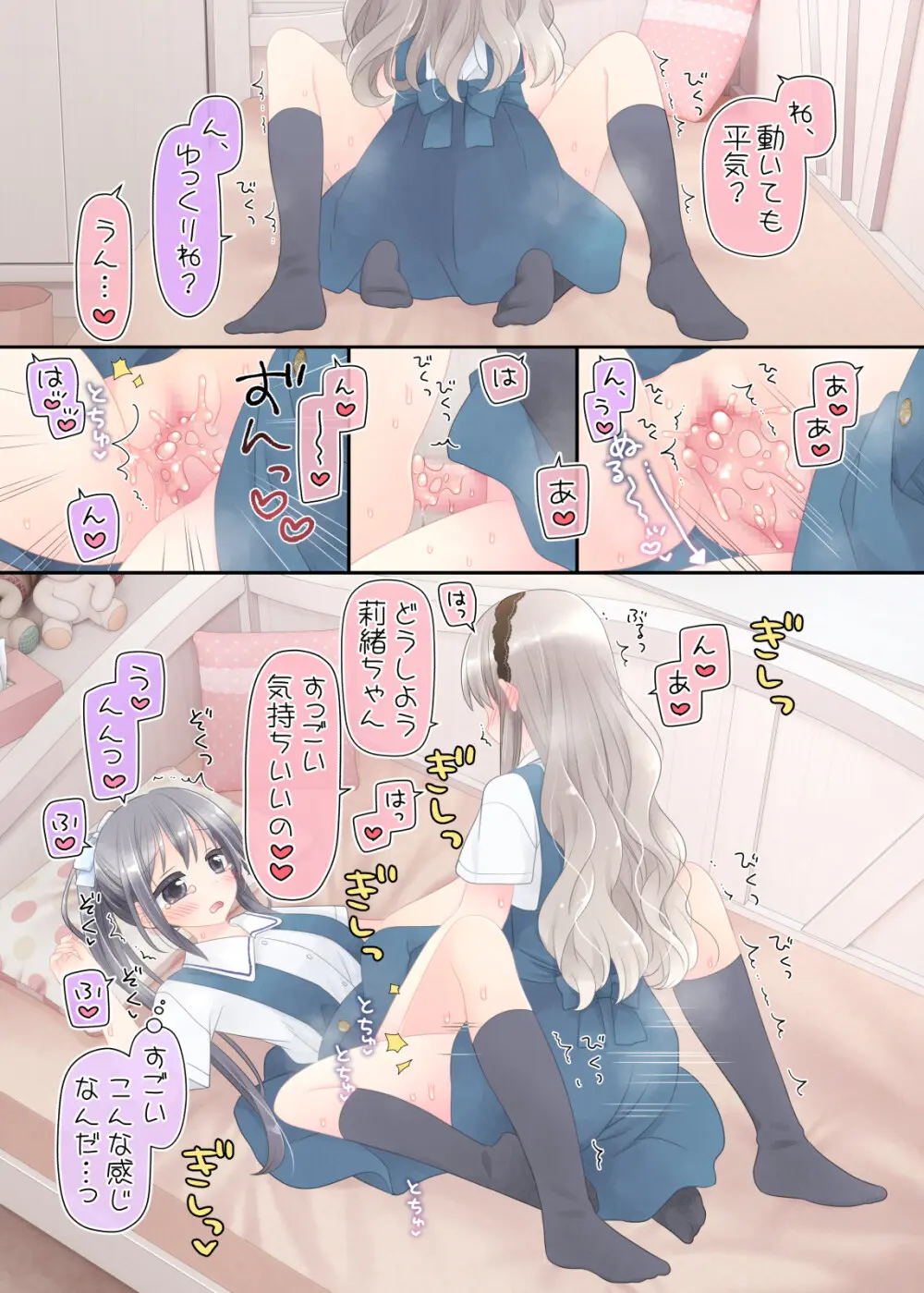 ヒミツのふたなり治療法 - page101