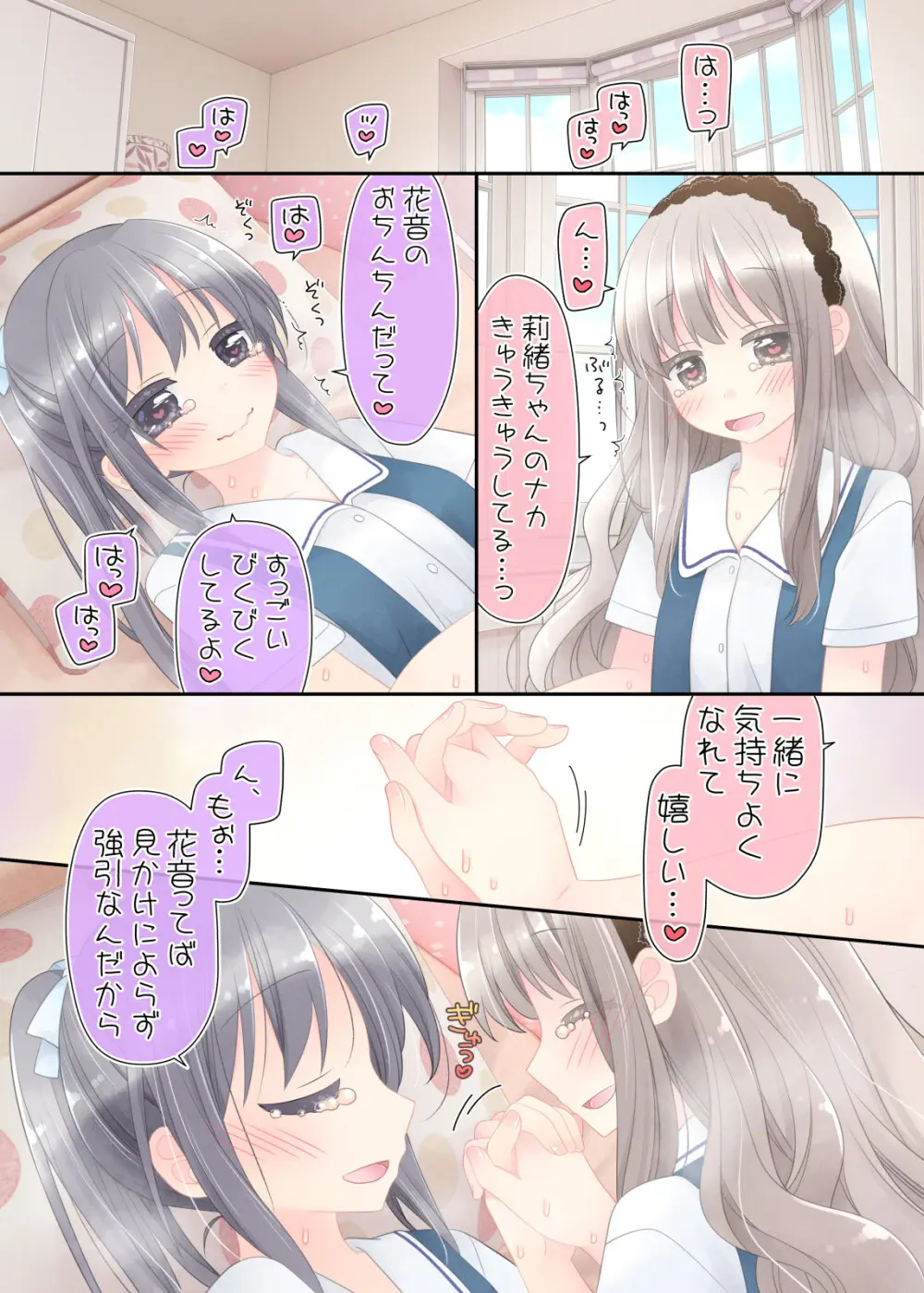 ヒミツのふたなり治療法 - page111