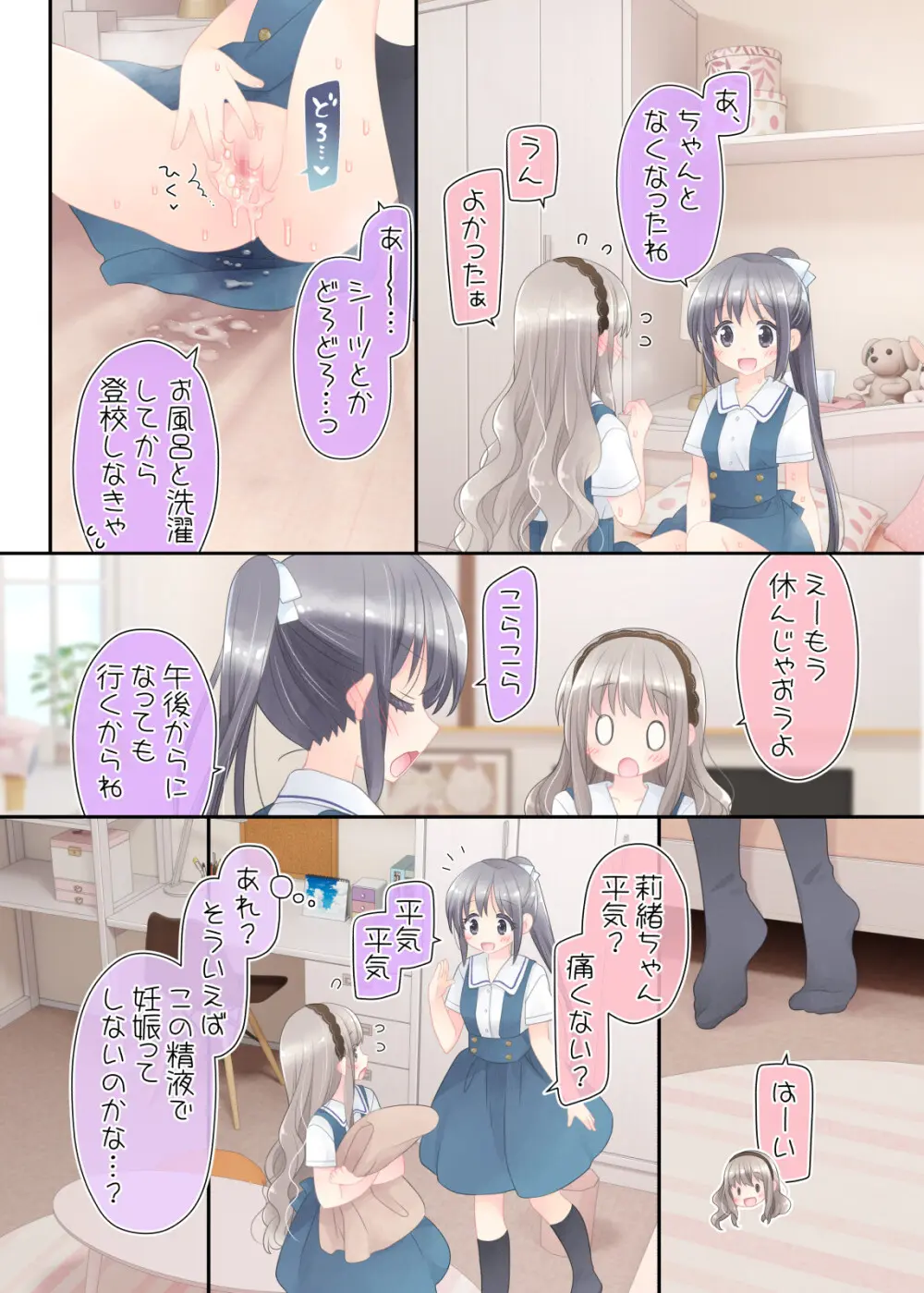 ヒミツのふたなり治療法 - page112