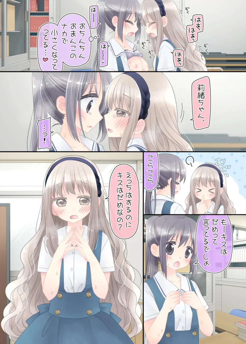 ヒミツのふたなり治療法 - page118