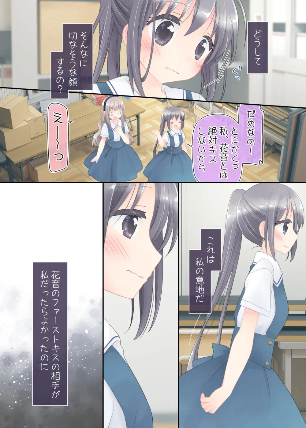 ヒミツのふたなり治療法 - page119